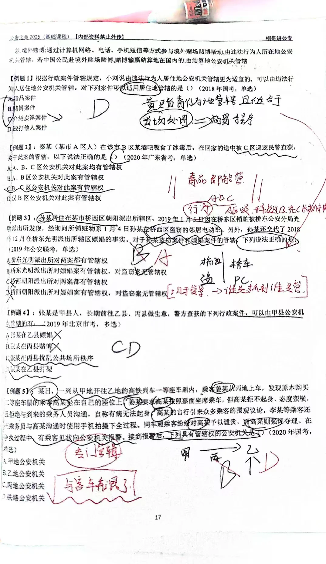 报名了齐齐哈尔辅警，今日学习打卡😎