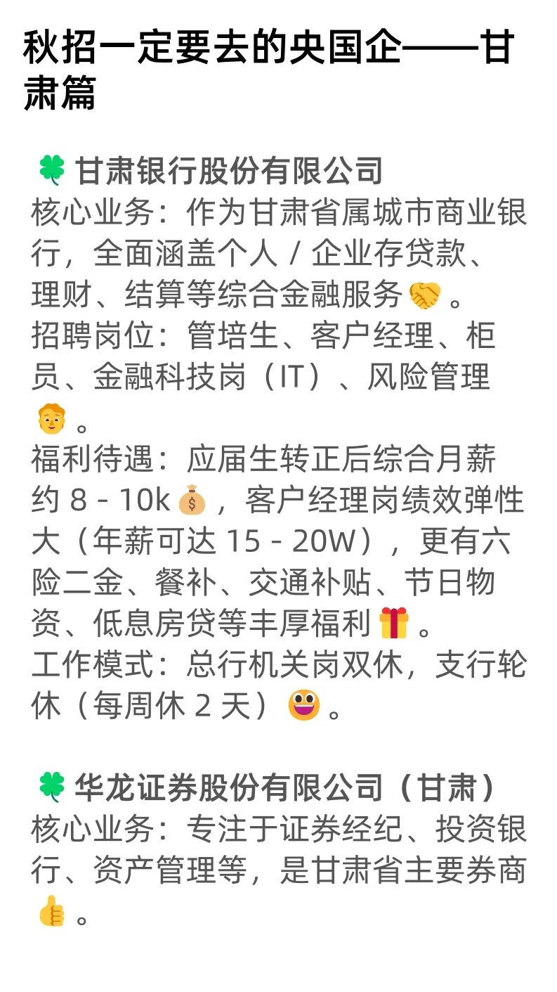 想去甘肃发展的同学不要错过这些秋招