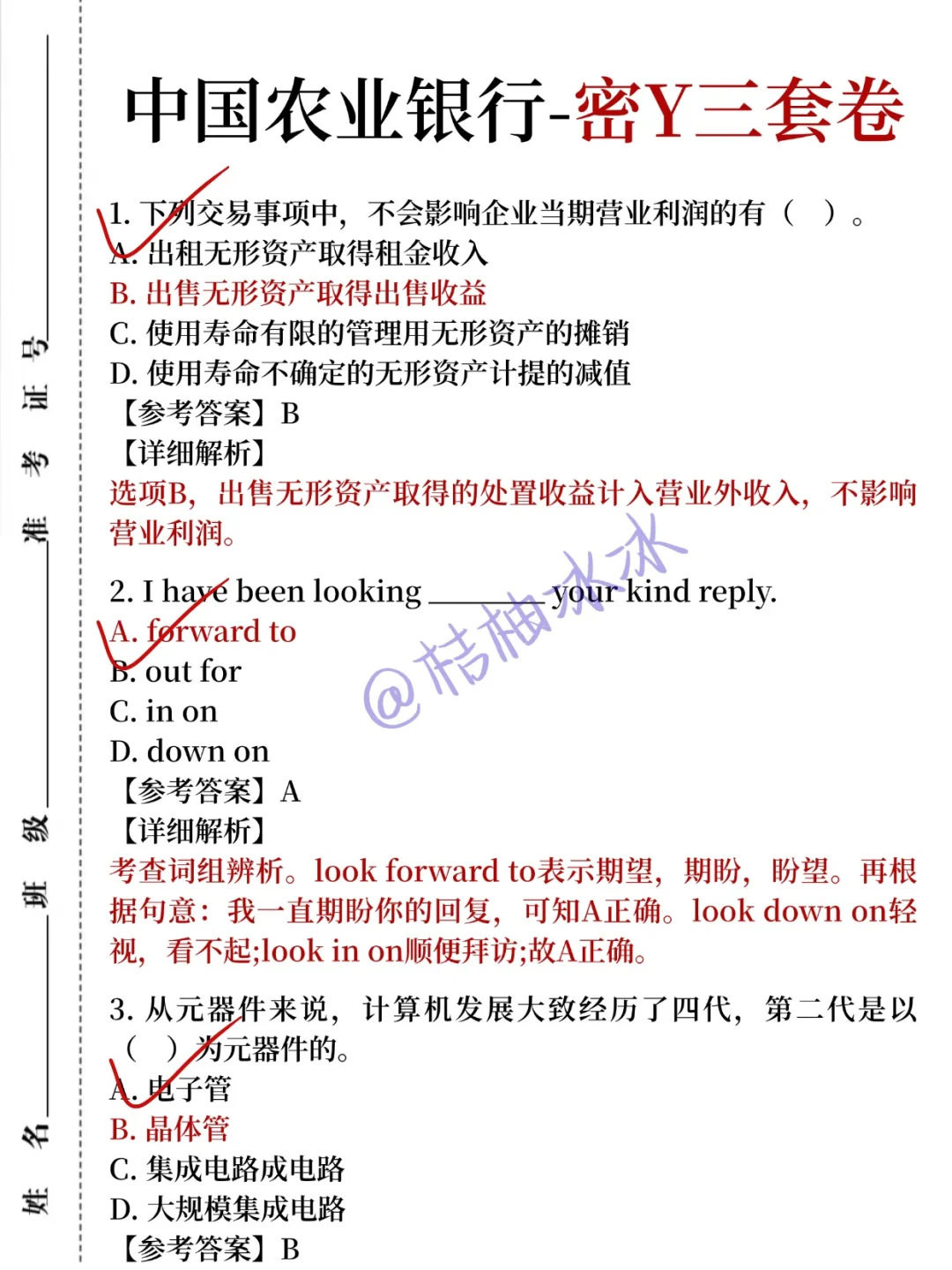 友情提醒:11.1农业银行别裸考，背完保底89
