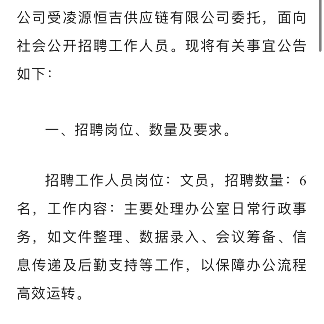 大专起报！不限专业！凌源文员6人！