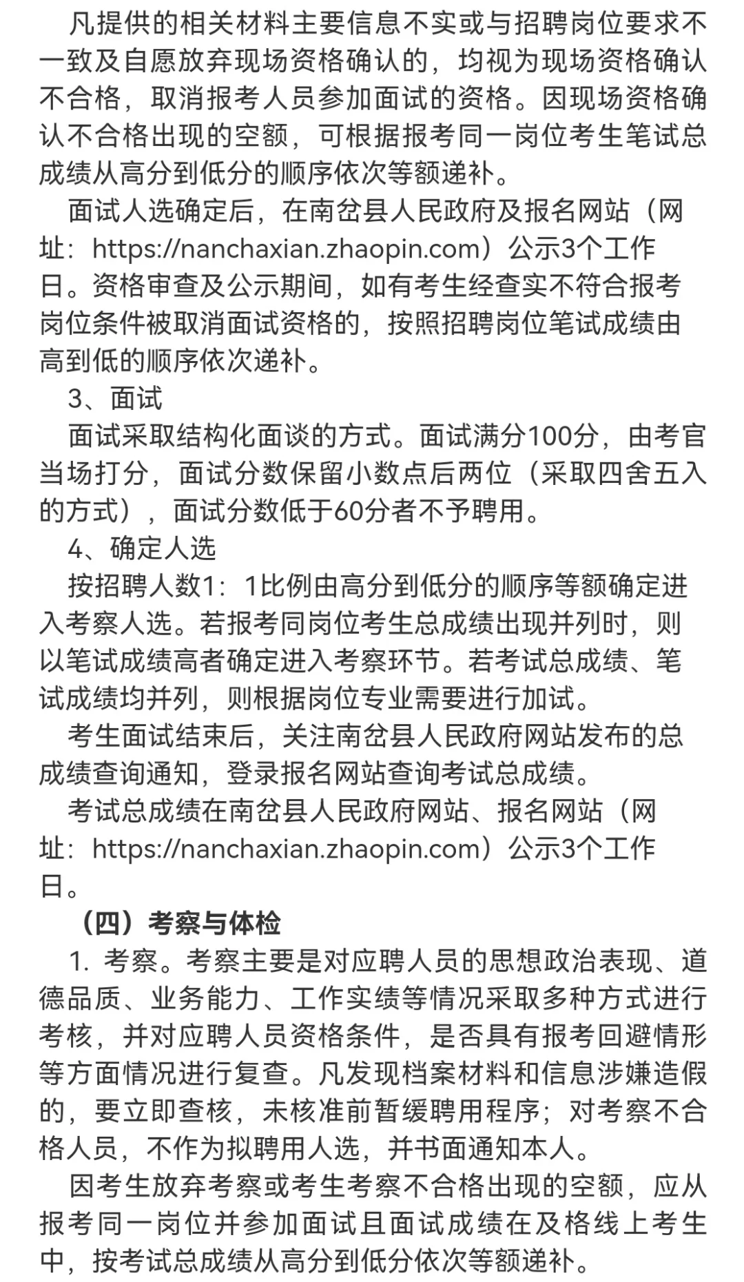南岔县2023年事业单位公开招聘工作人员