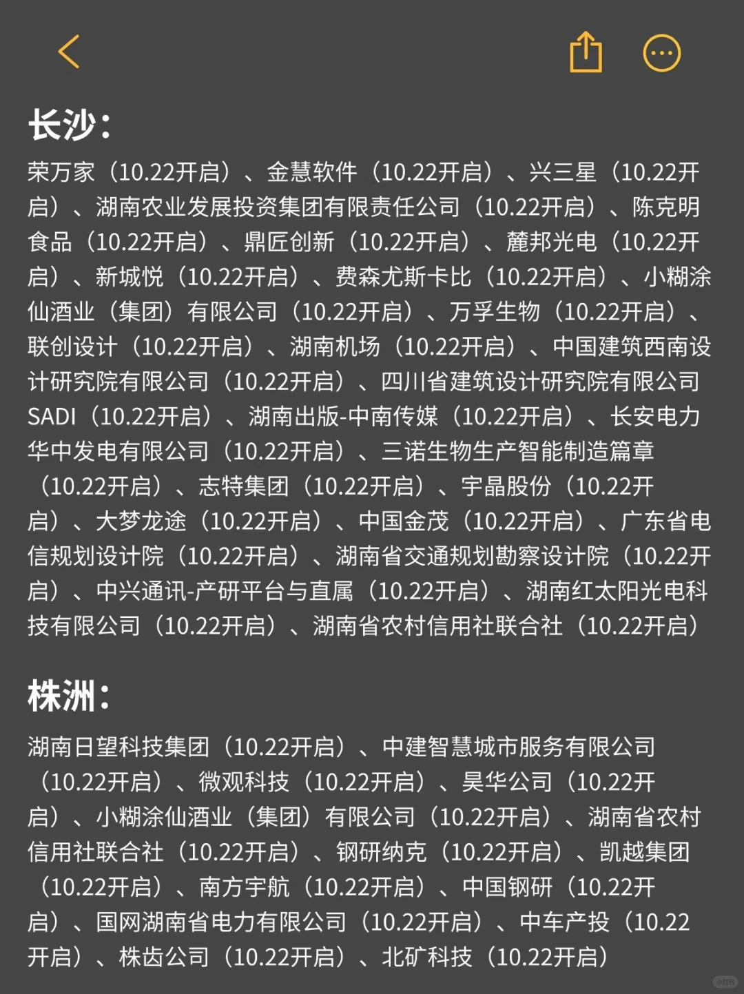 这些都是湖南今天新开的秋招