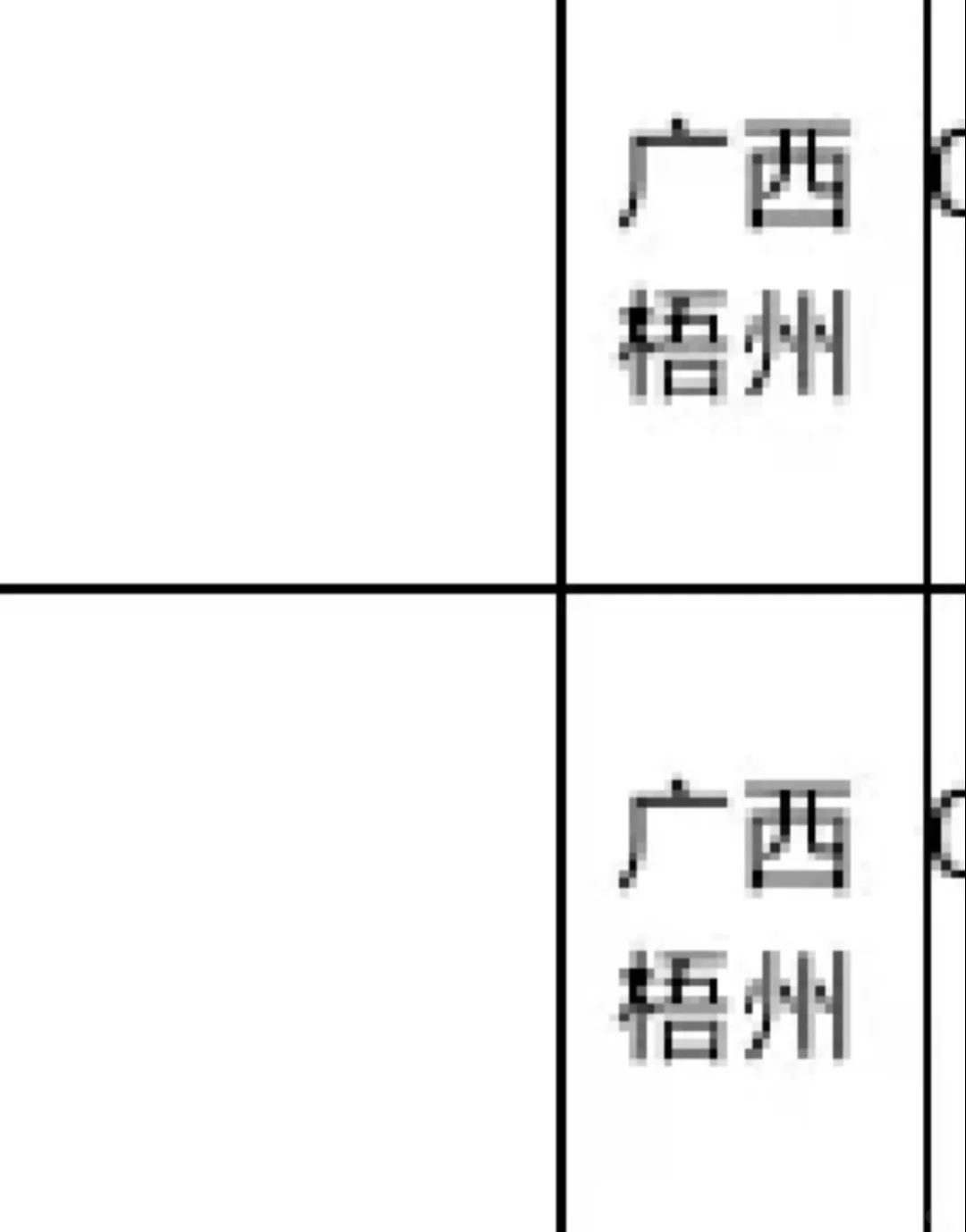 广西梧州出了