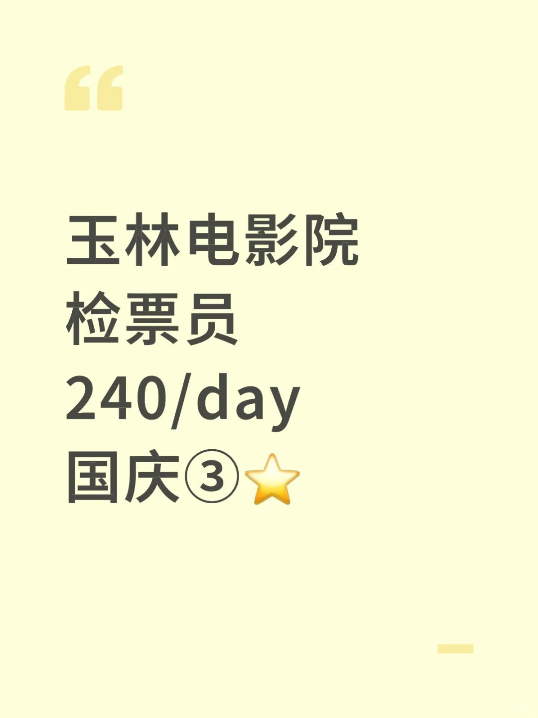 周末国庆|来广西玉林电影院检票票看大片！