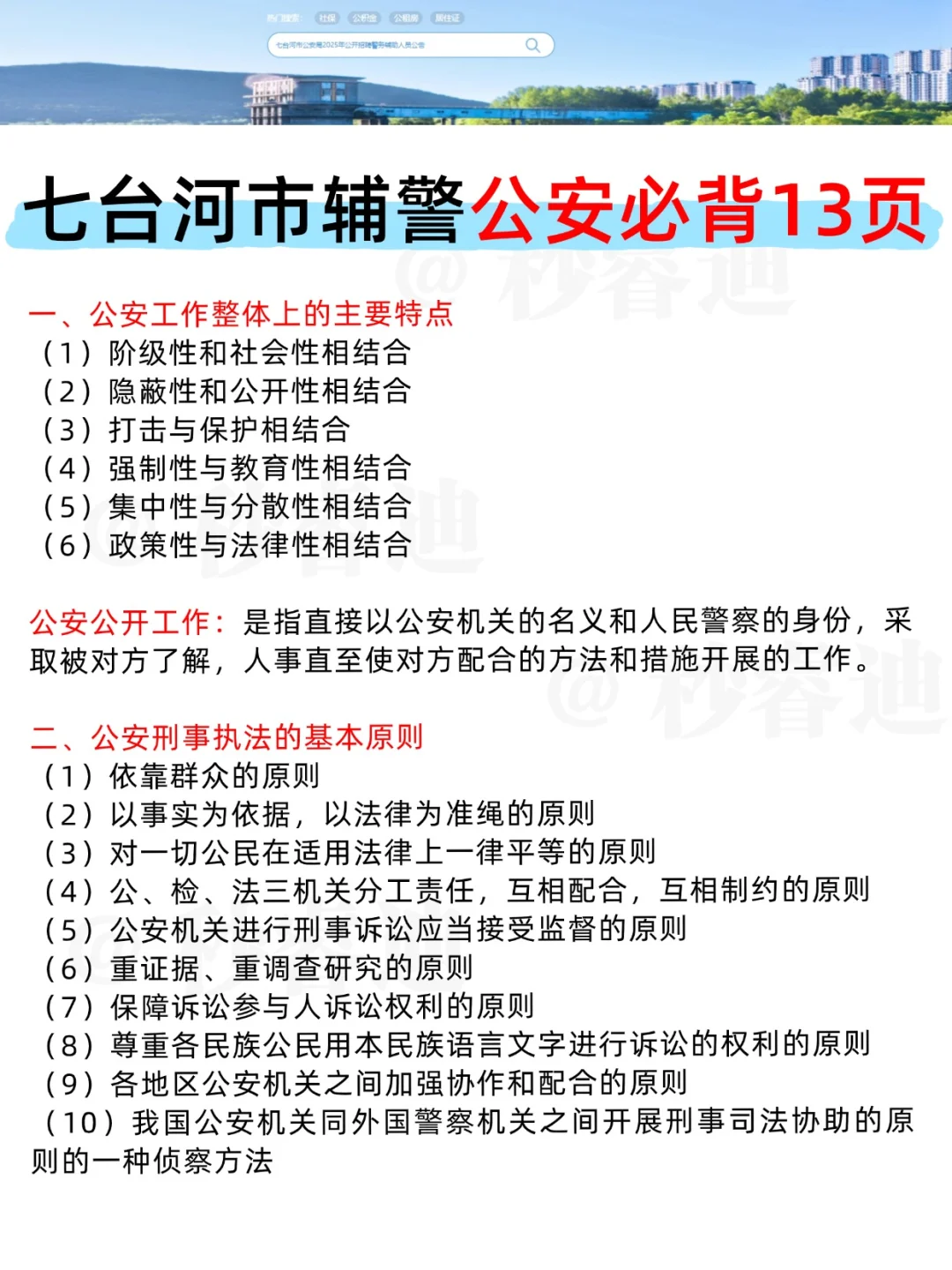 普及下，25七台河辅警，需要达到的强度