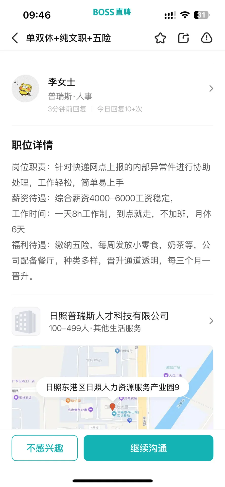 日照的宝子看过来看过来