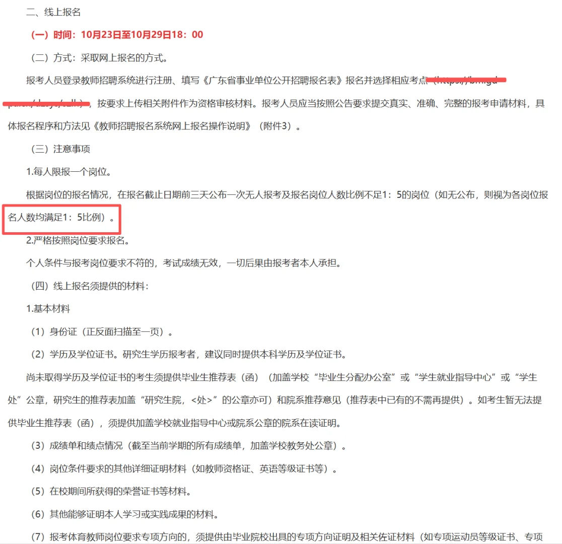 深圳市罗湖区区属面向26届招聘教师162人