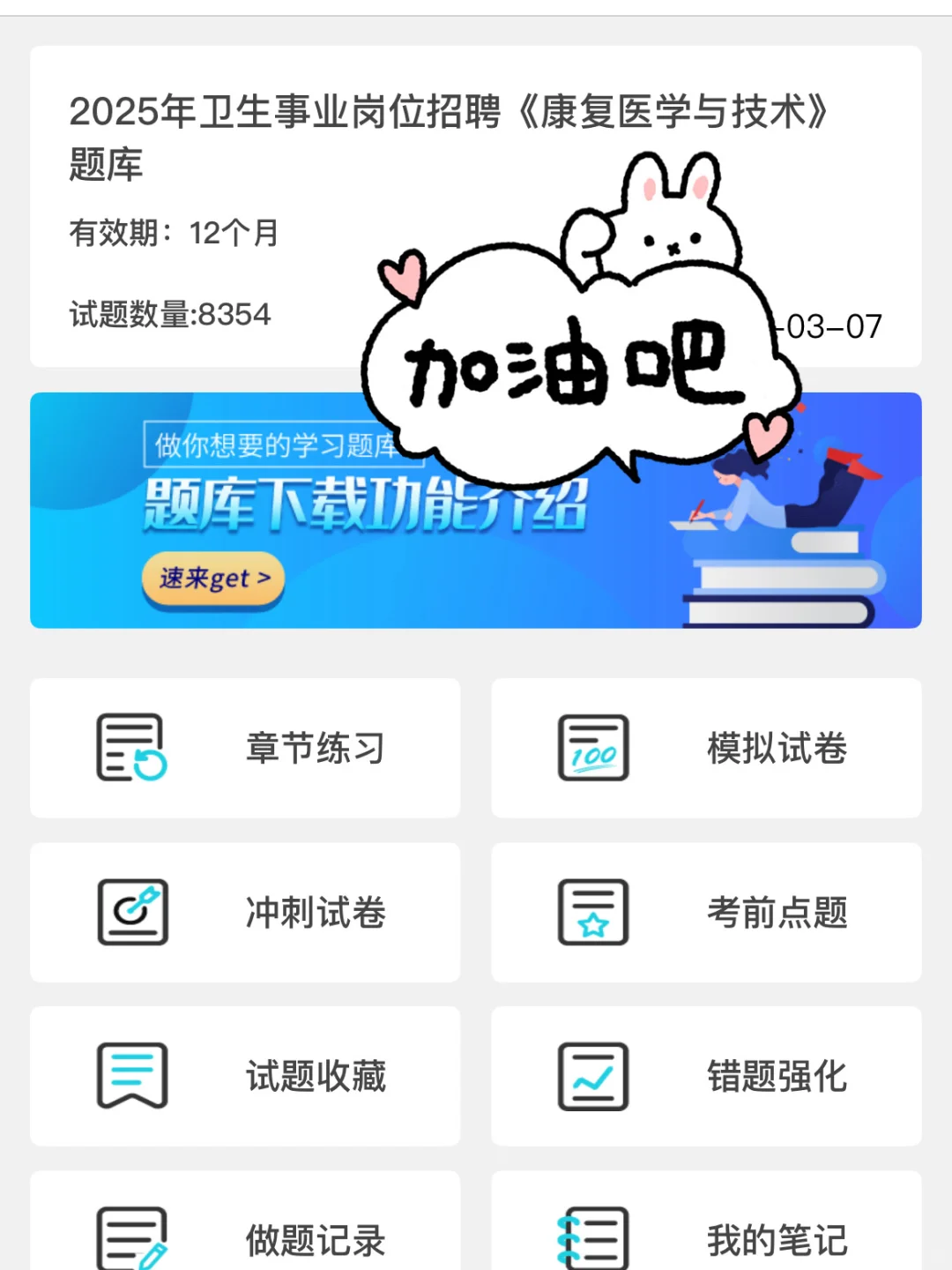 赤峰学院附属医院招聘，感谢这个app