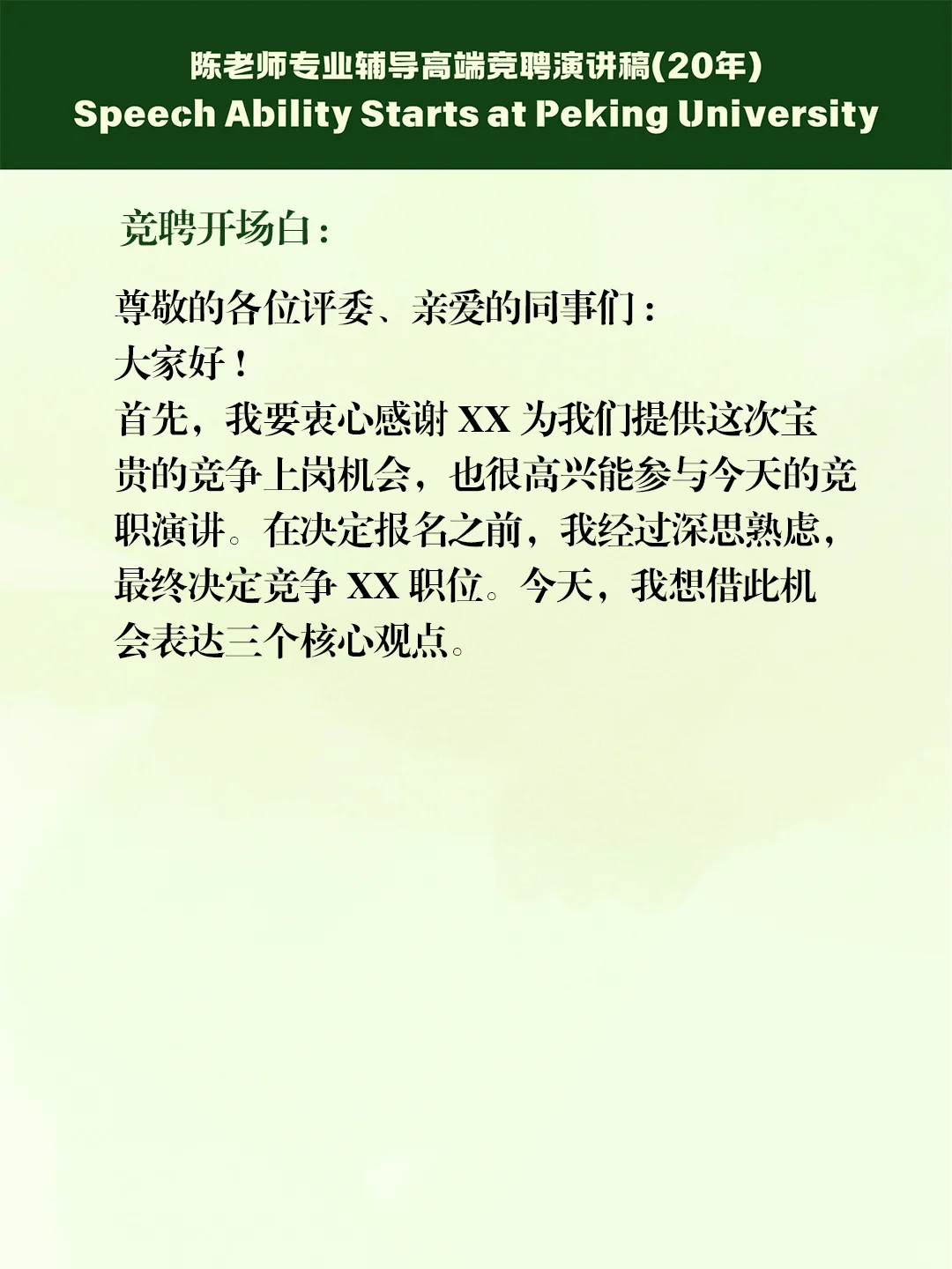 内部竞聘，竞聘优势和工作思路说到点上了！