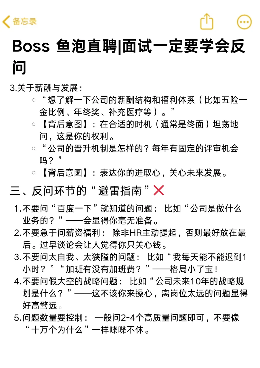 BOSS 鱼泡直聘｜面试反问话术攻略！✨