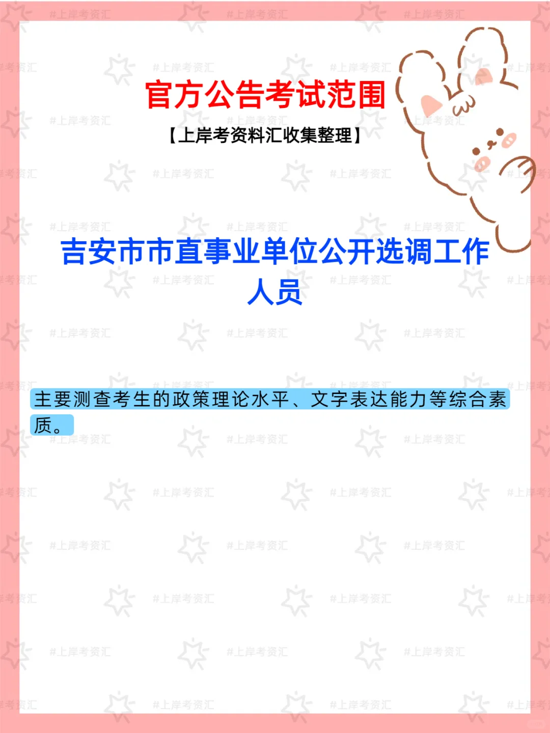 吉安市2025市直事业单位选调