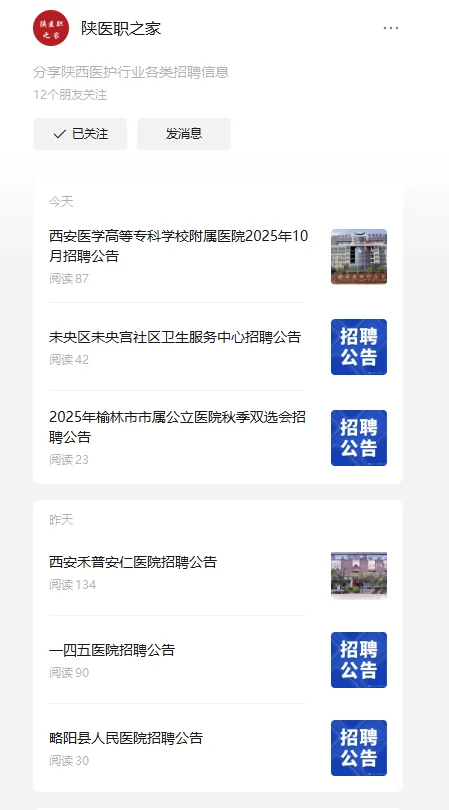 西安医学高等专科学校附属医院招聘公告