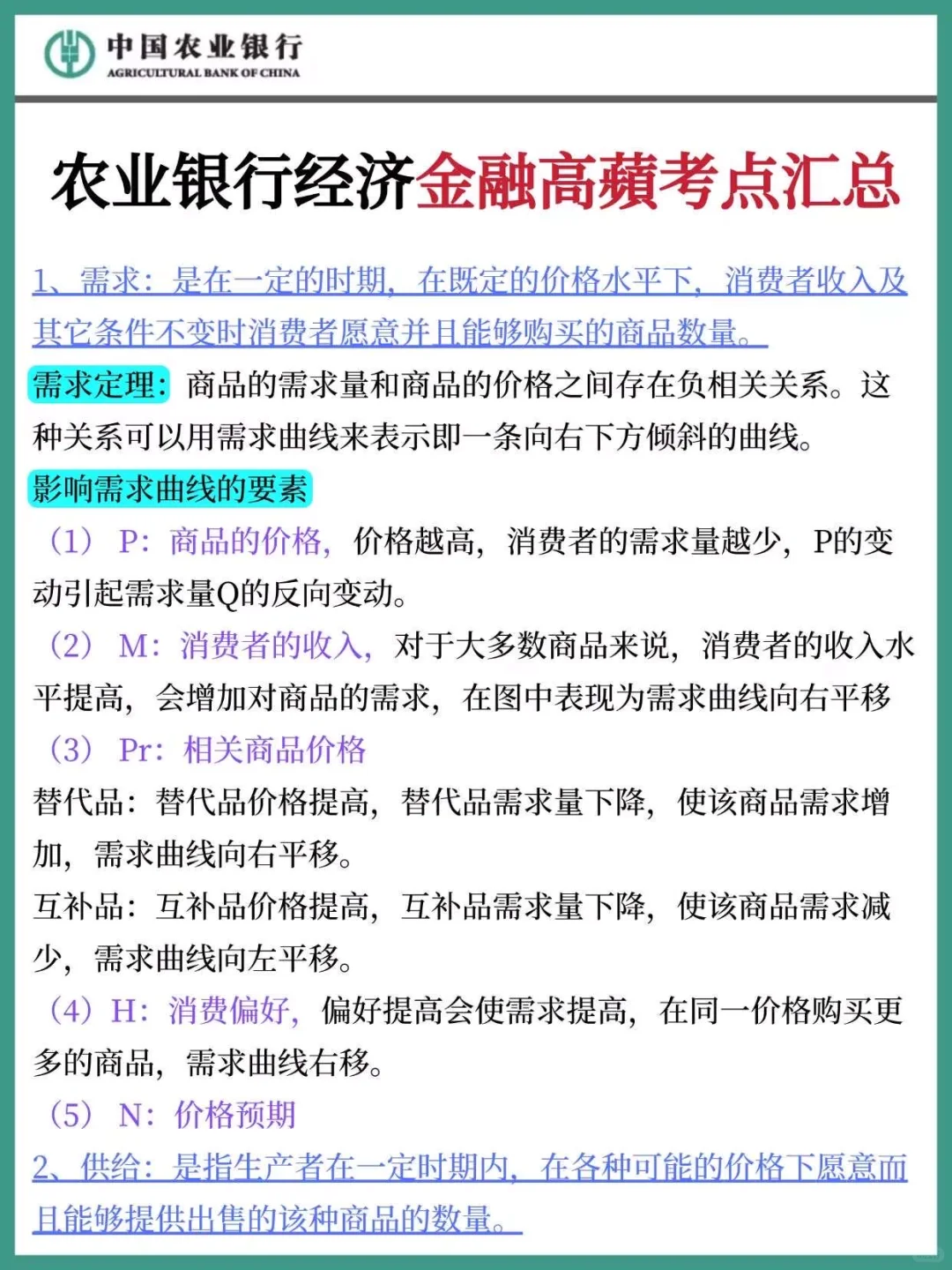 26农行秋招是真防水啊，重复率89%，快点背吧