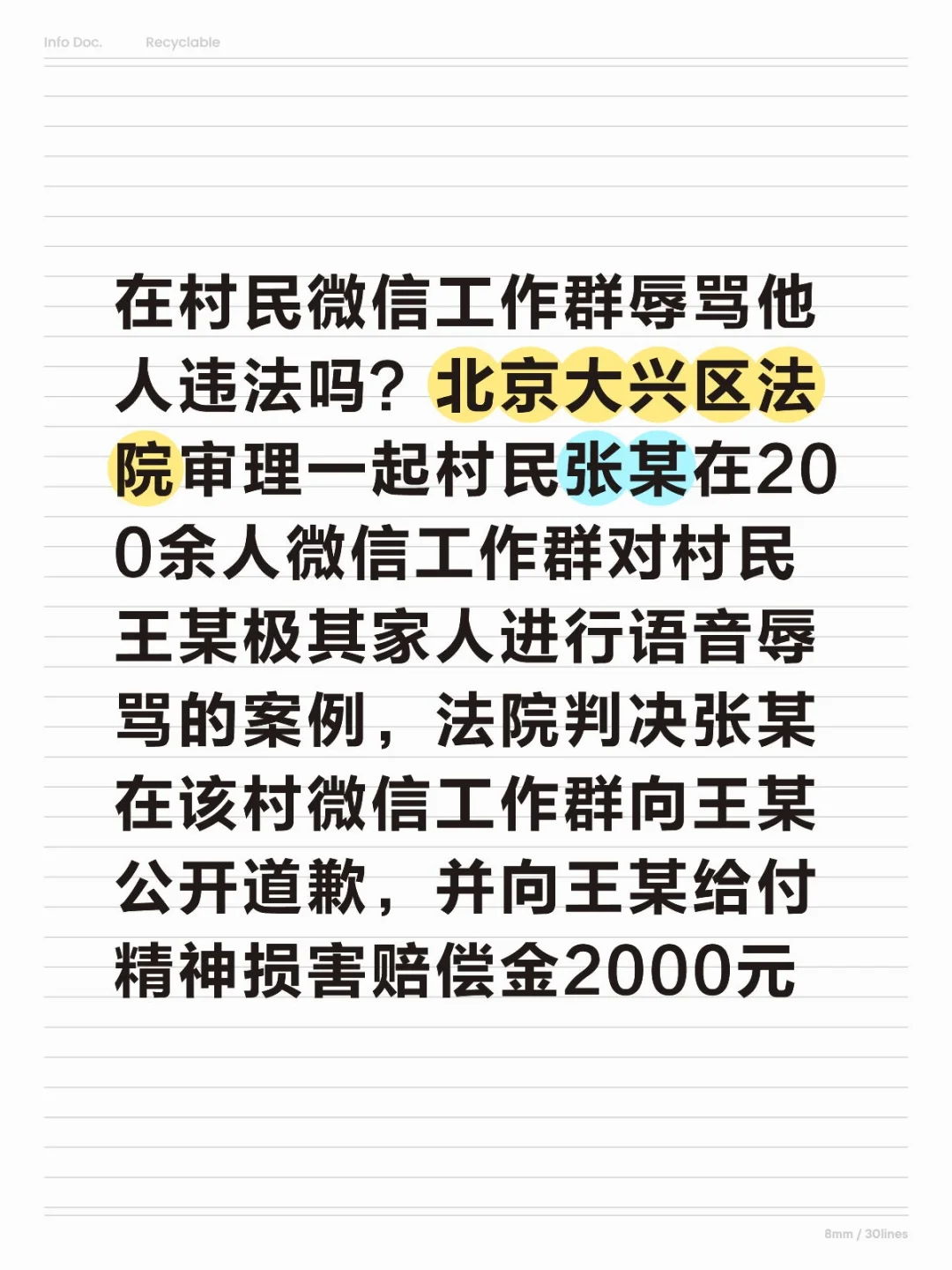 在村民微信工作群辱骂他人违法吗？