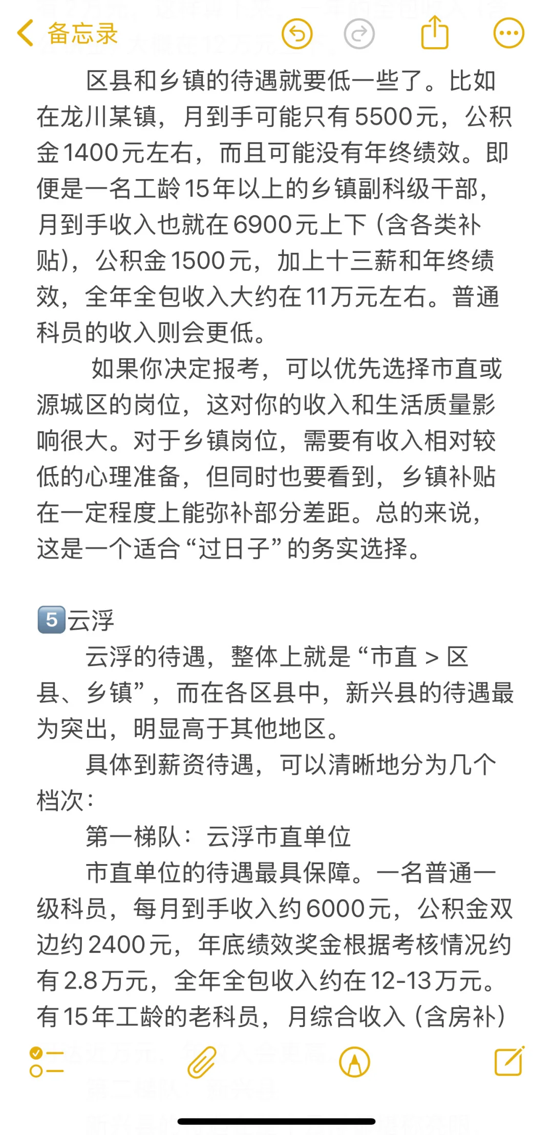 广东公务员待遇（清远 韶关 梅州 河源 云浮）