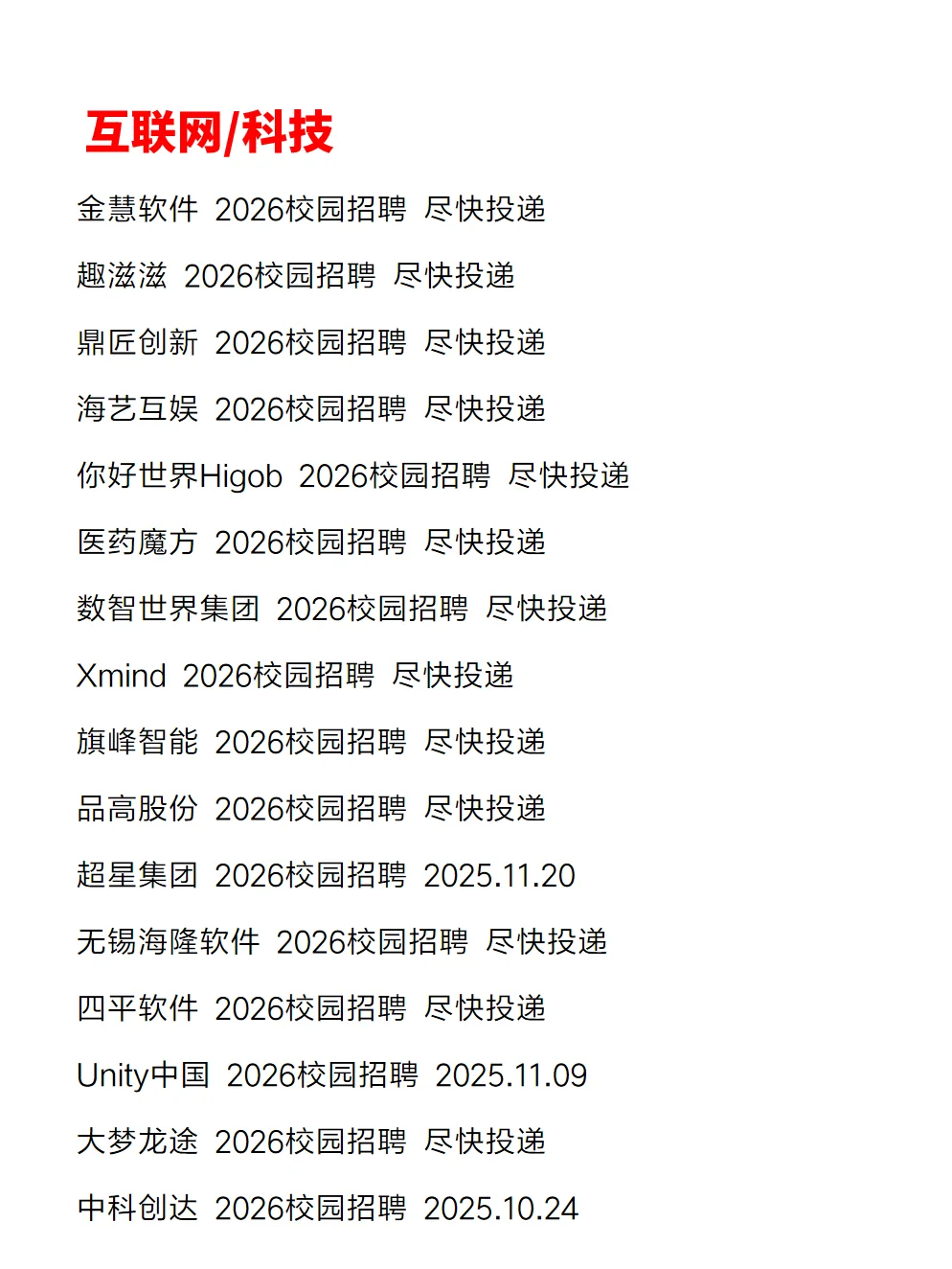 假如你10.17开始投秋招