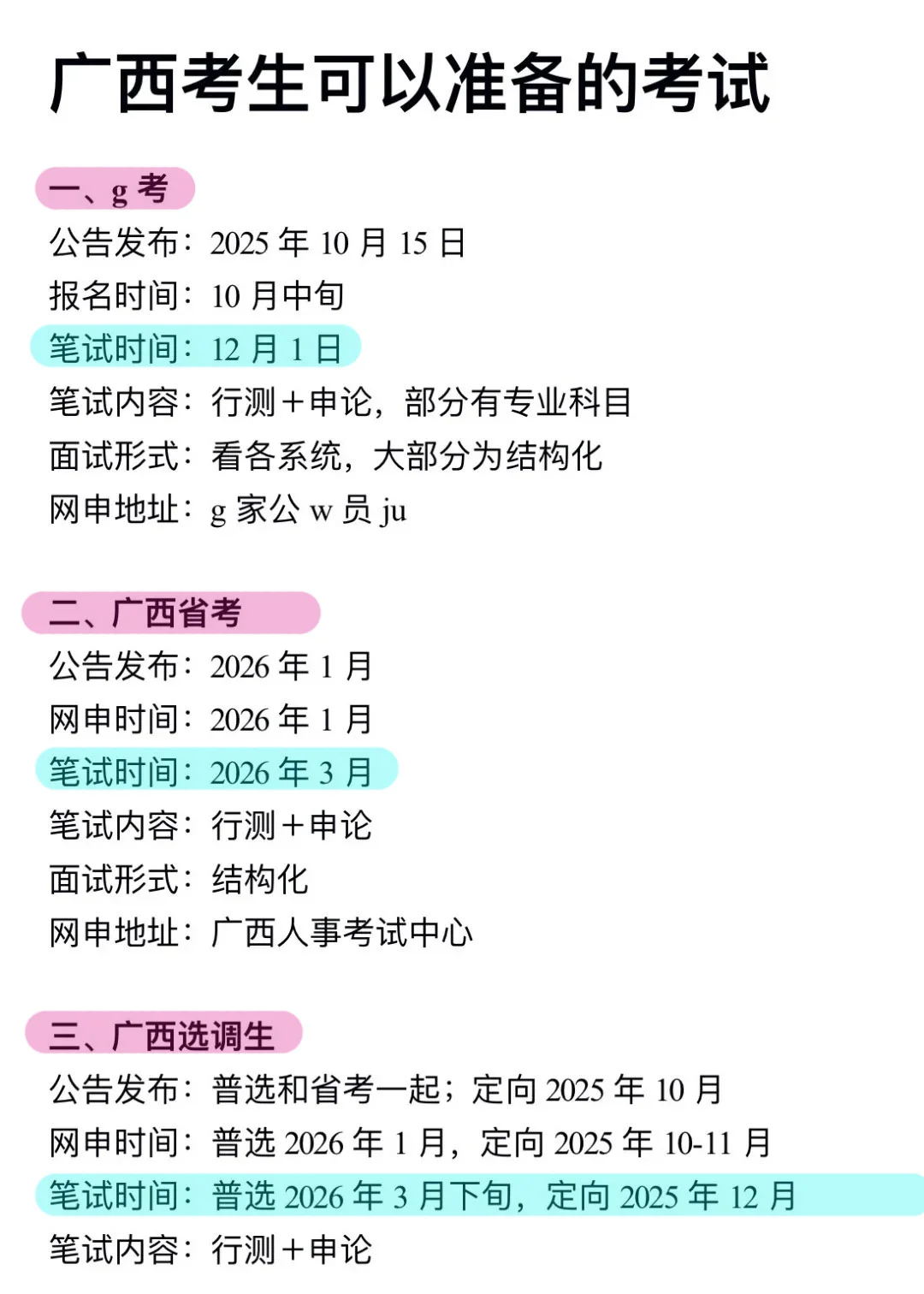 今年广西考公真的是在放洪水啊啊啊