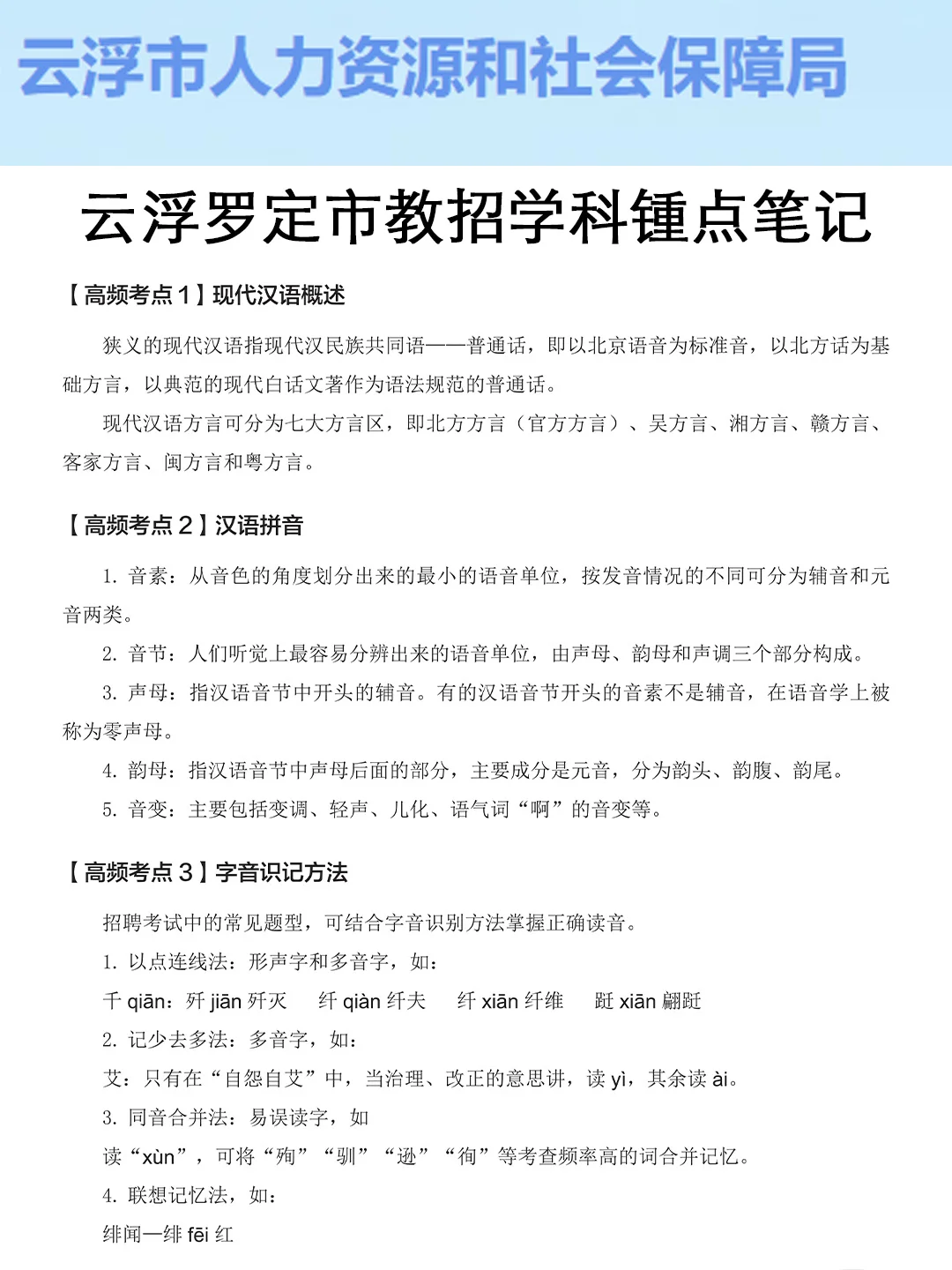 25云浮罗定市教招其实挺水的（差生版）