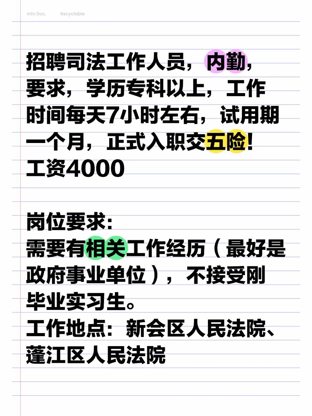 法院文职