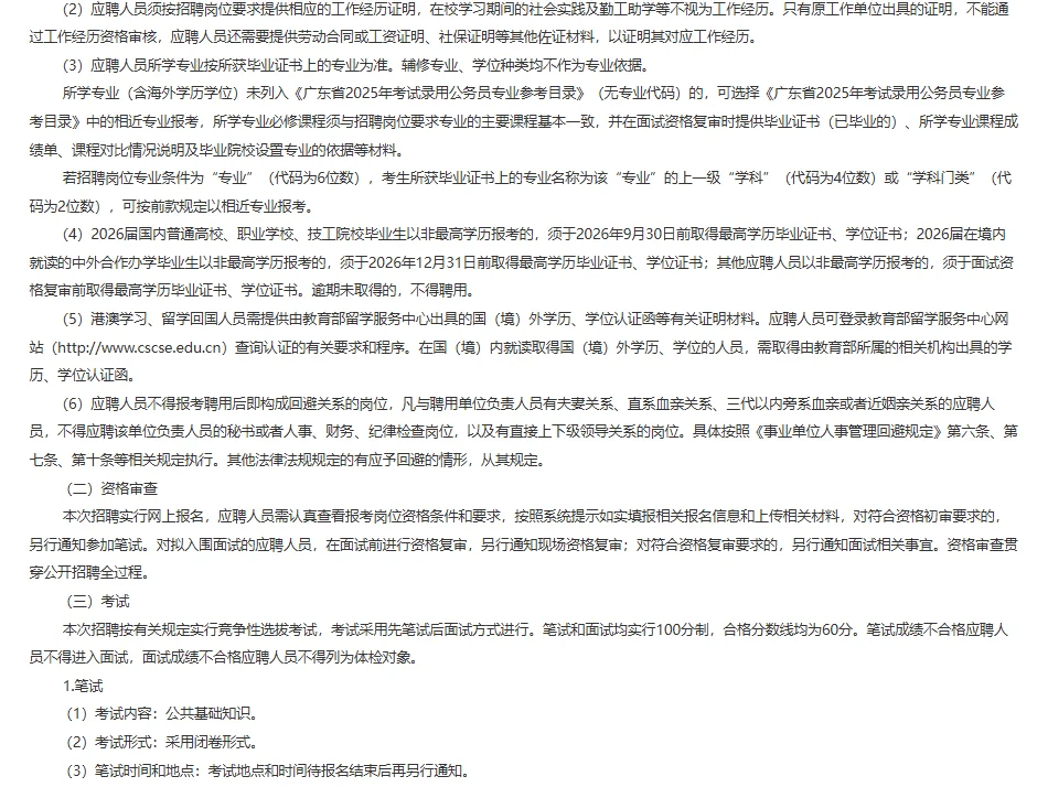 肇庆市高要区事业单位招聘高校毕业生16人