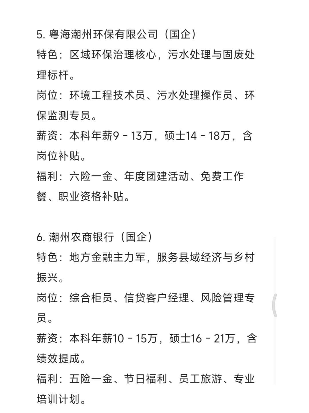 秋招一定要去的央国企——潮州篇