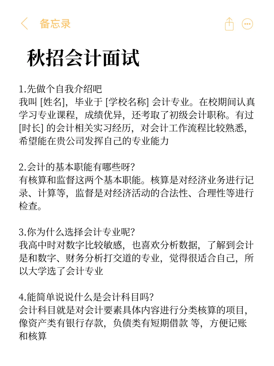 秋招面试了一批会计生，就问了这些问题……