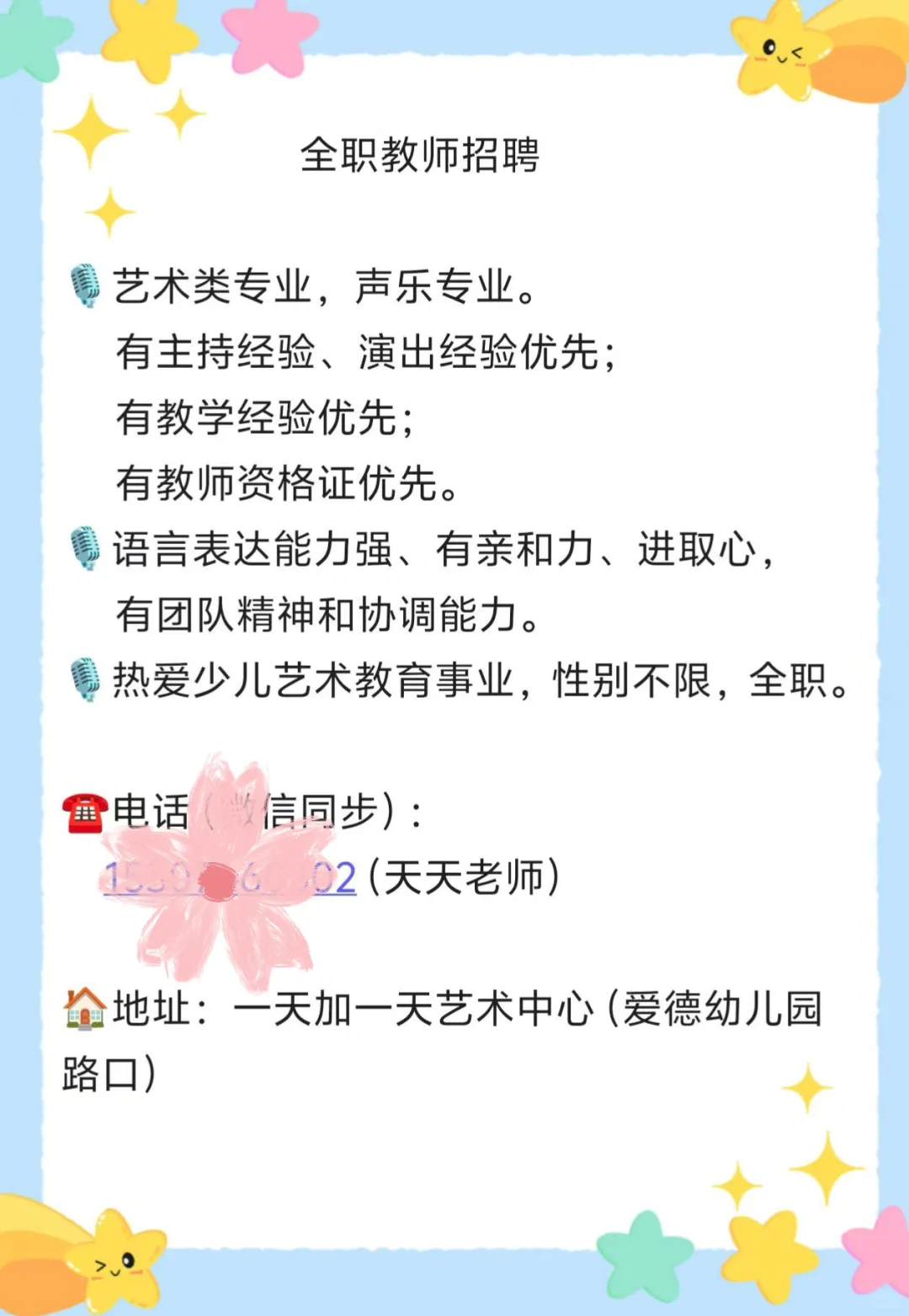 招小主持老师📢