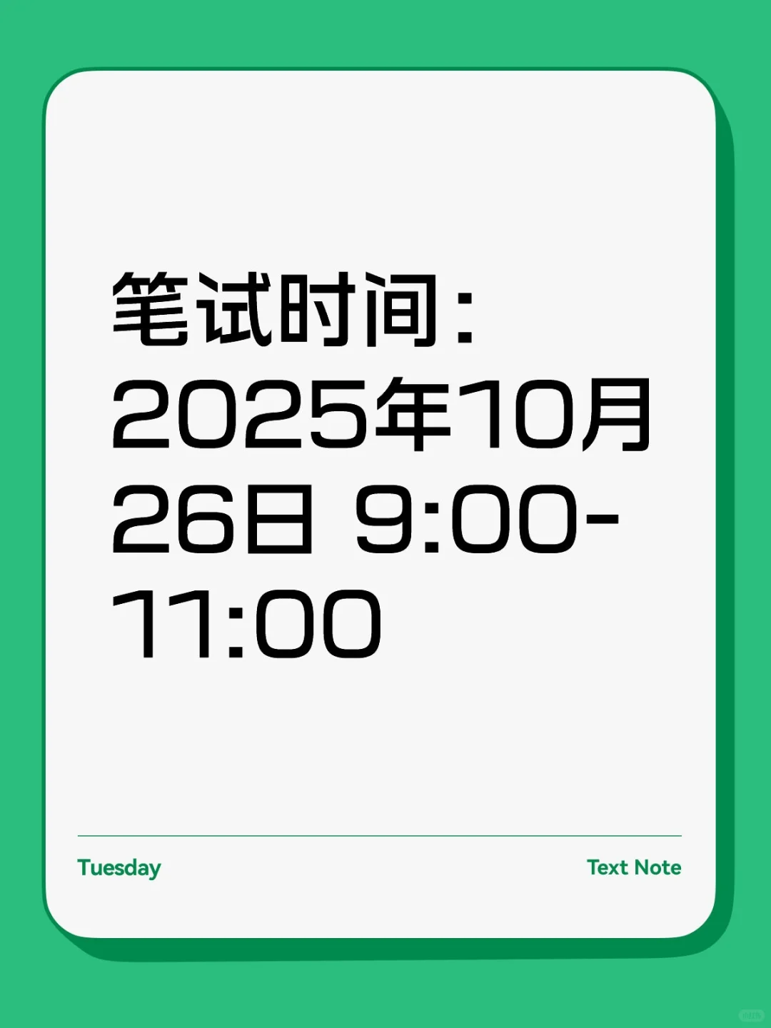 四平市总工会笔试时间发布