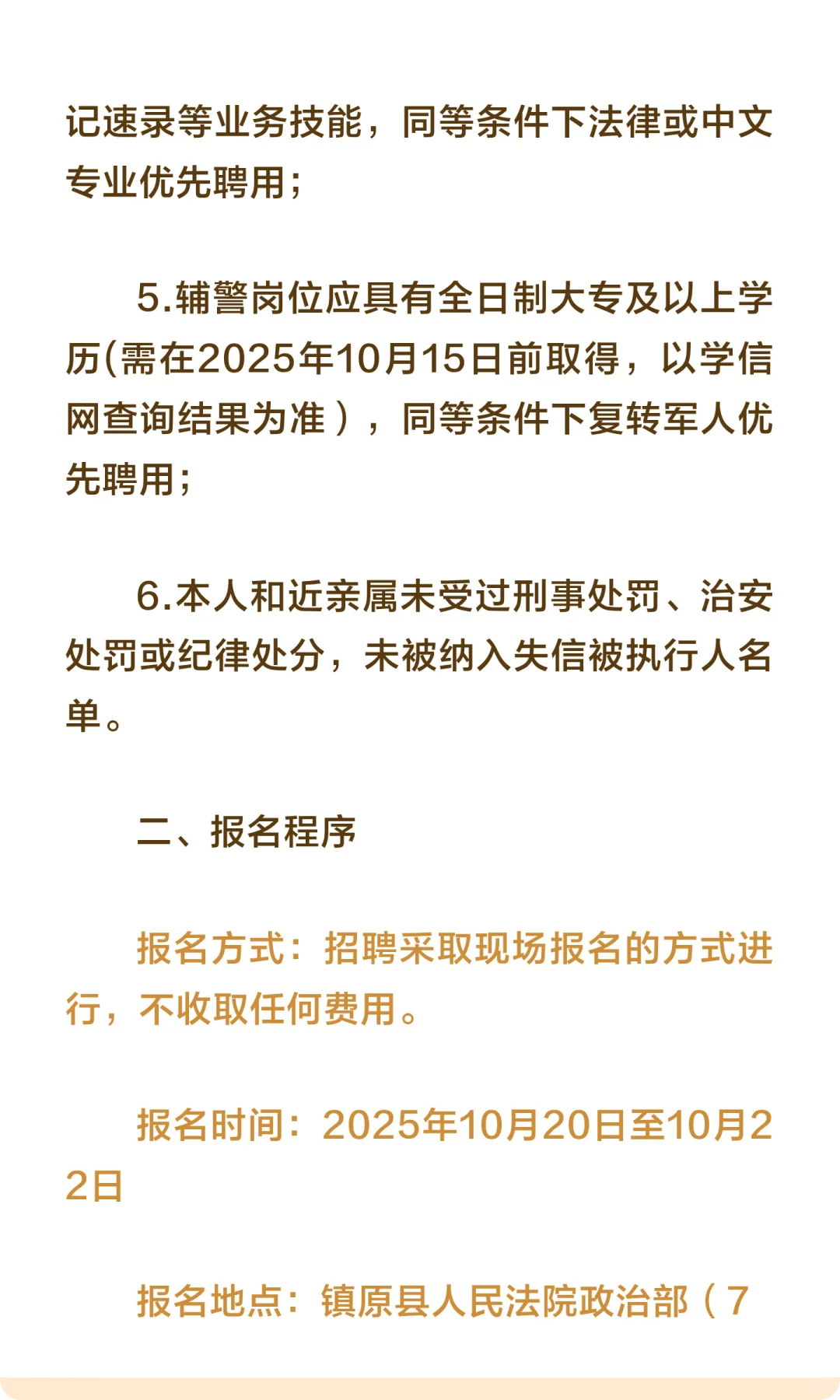 庆阳市镇原县人民法院招聘临时聘用制书记员