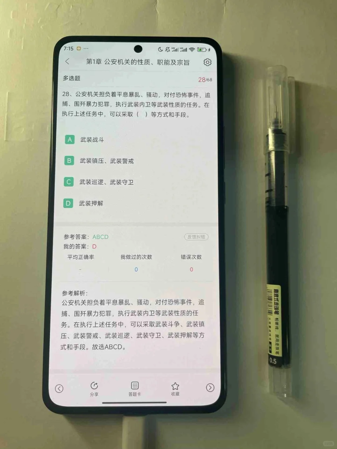鞍山市辅警考试，锁死这些备考题库app资料