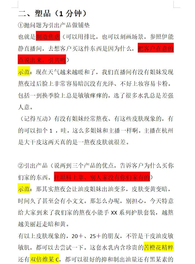 真诚的给年后想做主播的姐妹的建议（四）