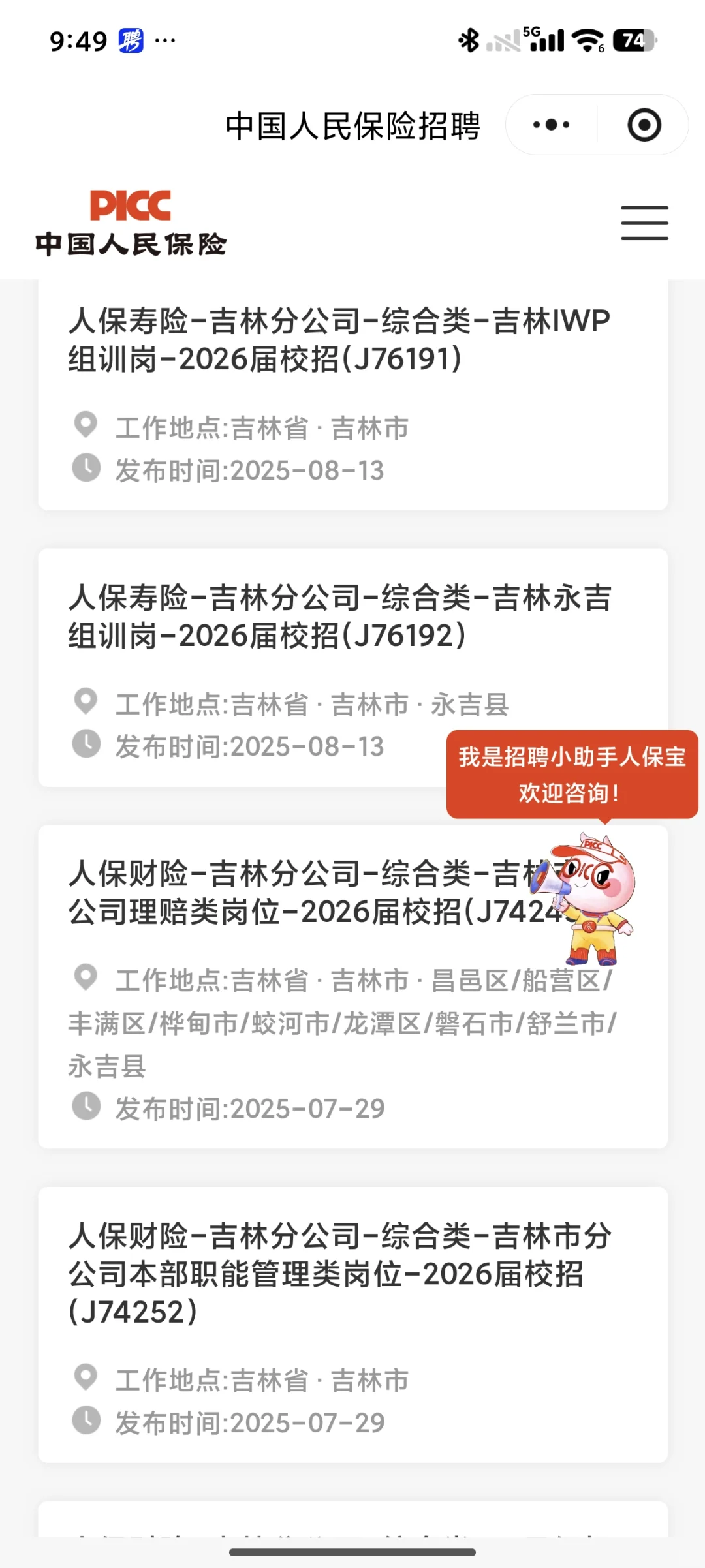 中国人保校园招聘