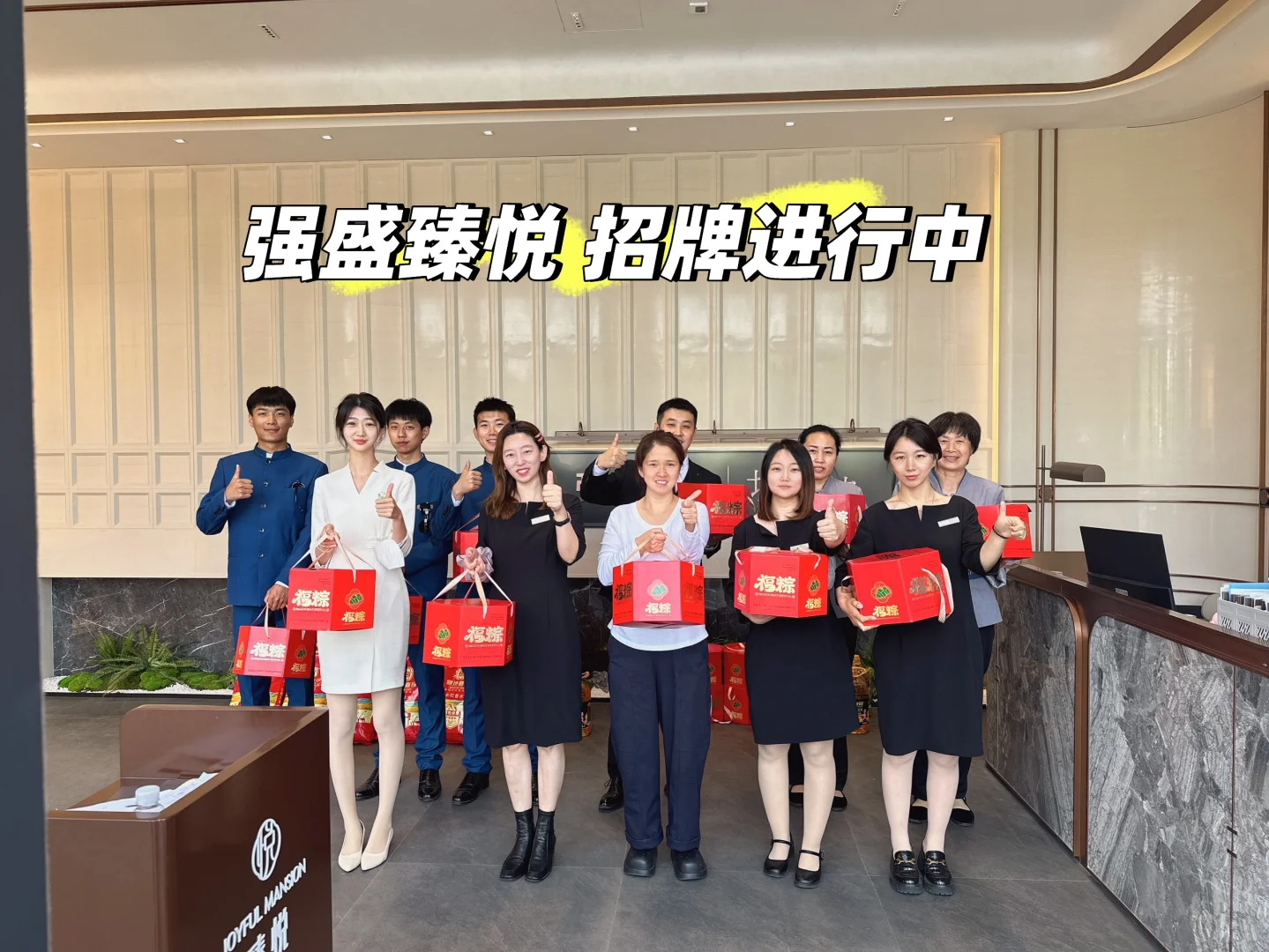 🥳强盛 臻悦 招聘进行中