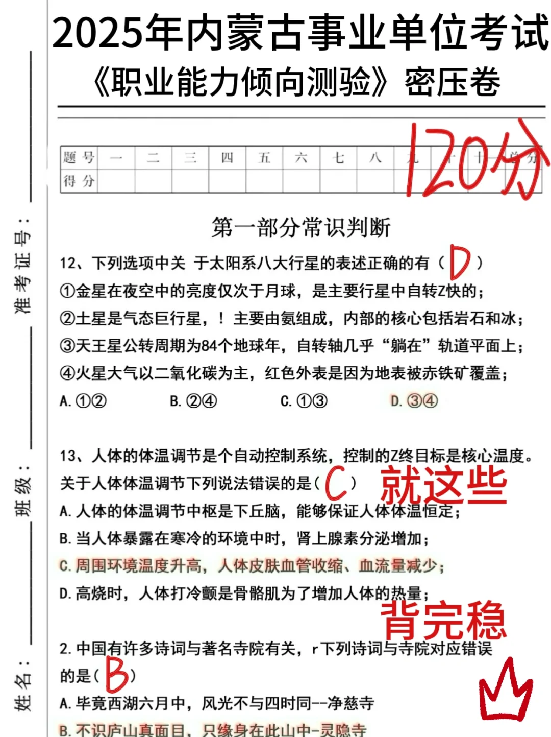友情提醒：内蒙古事业编别裸考！背完保底120