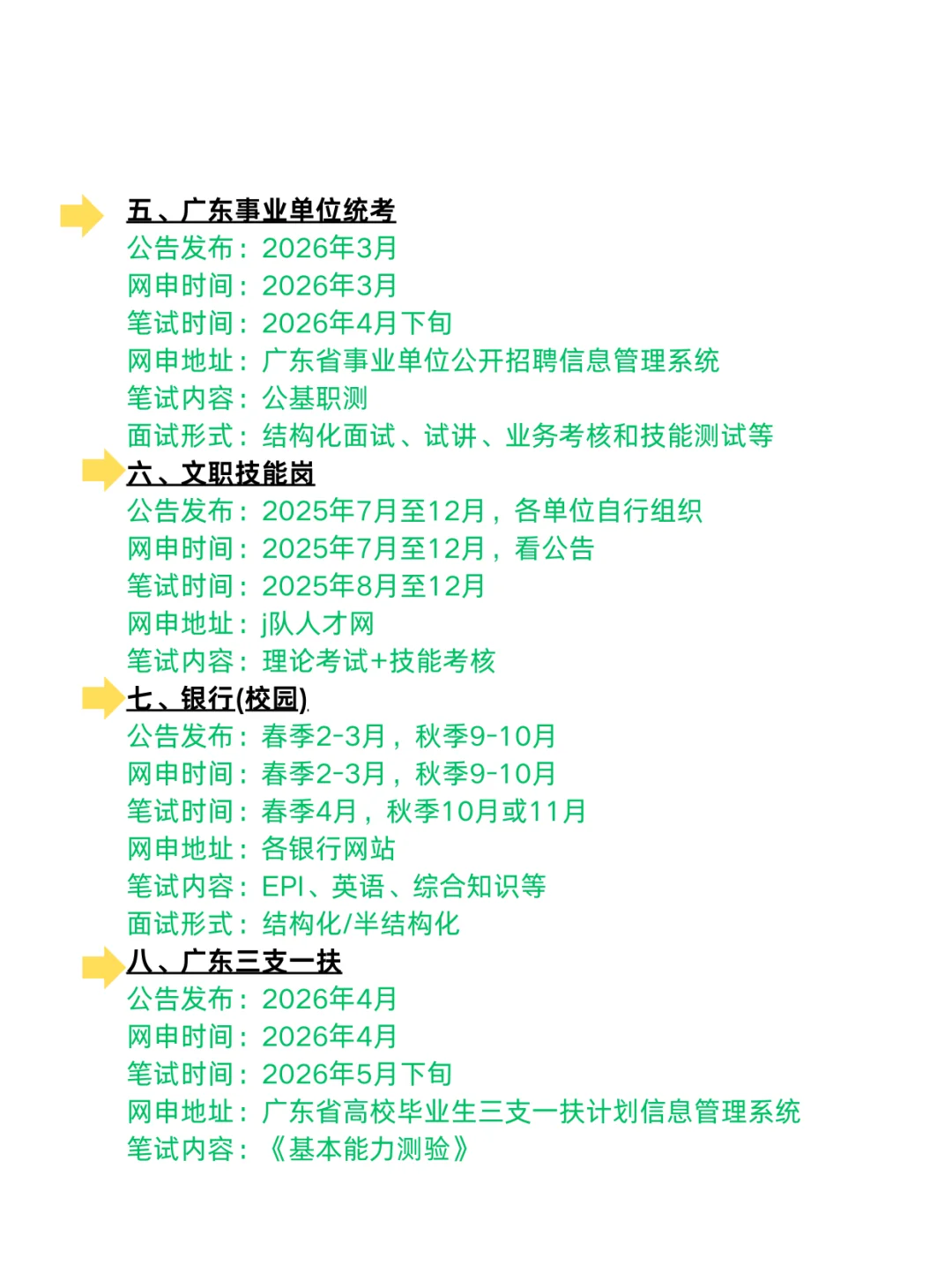 属于广东考生的铁饭碗来了！