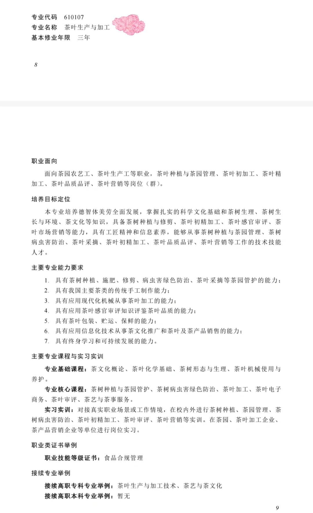 中职教师资格证，专业简介