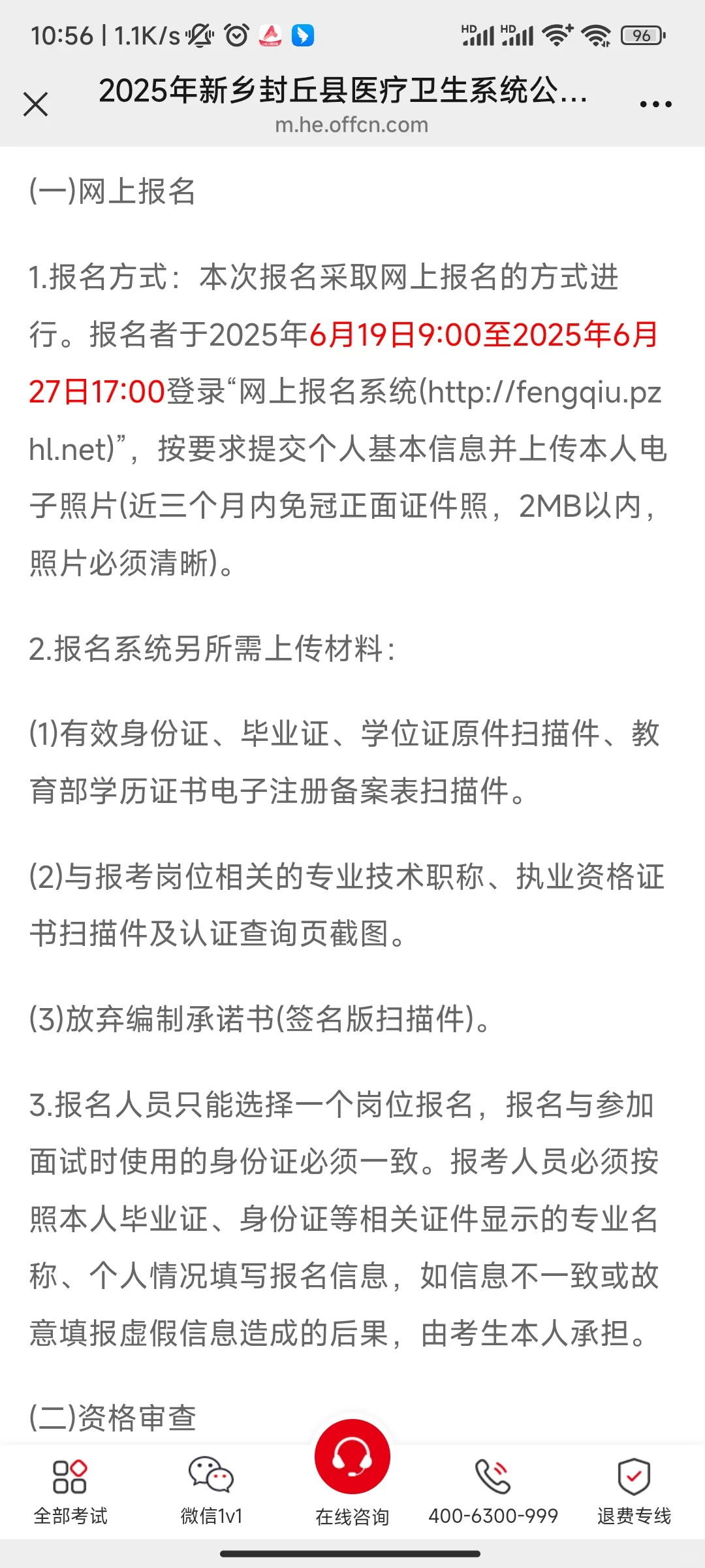 2025年新乡封丘县医疗卫生系统公开招聘96人