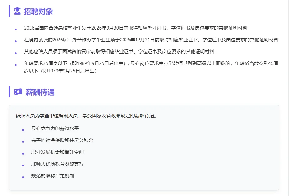 北京师范大学云浮实验学校招聘啦