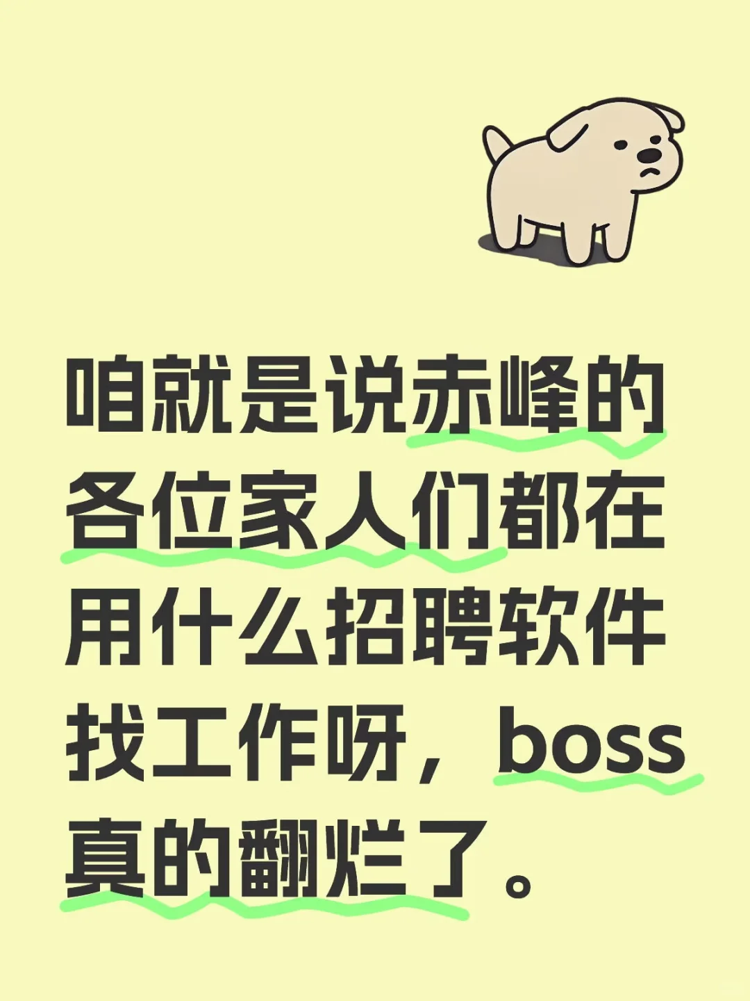 找工作真的好难啊😭 求助赤峰好工作
