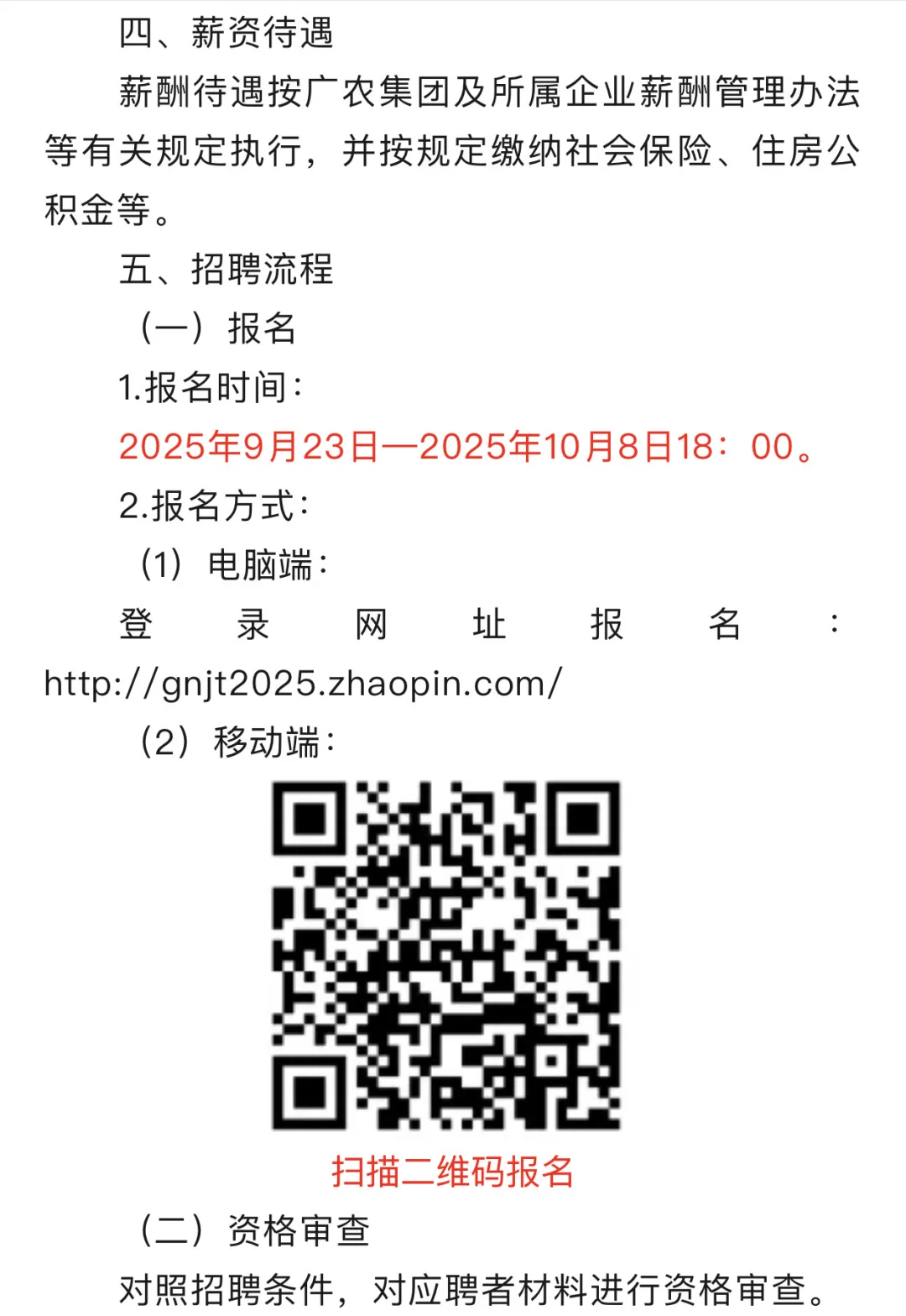 广西农村投资集团有限公司招聘啦