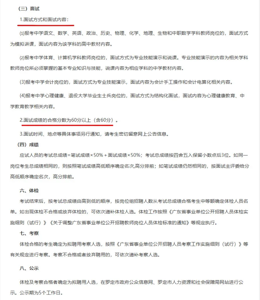 来了！广东罗定招聘教师183人（编制）