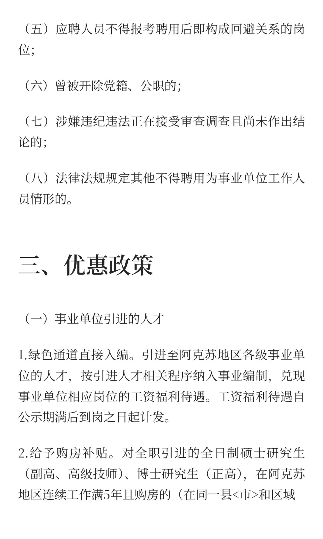 阿克苏人才引进