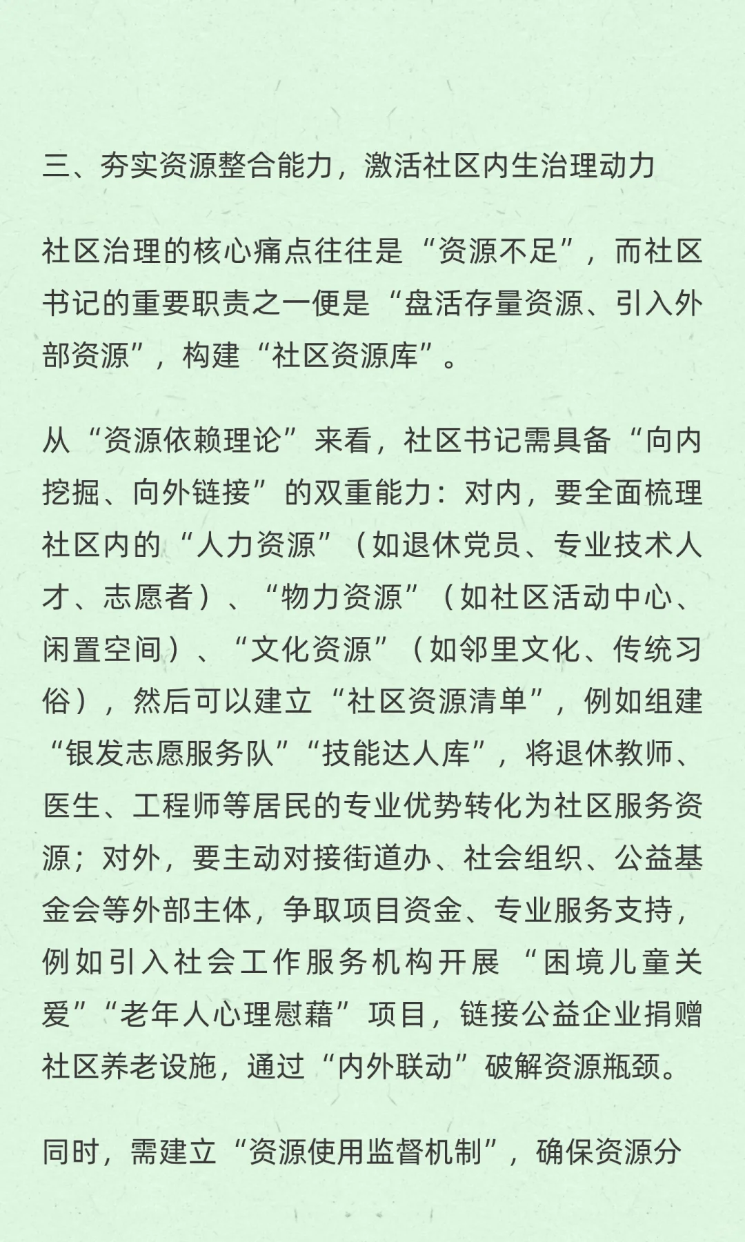 社区书记|以专业能力赋能社区治理