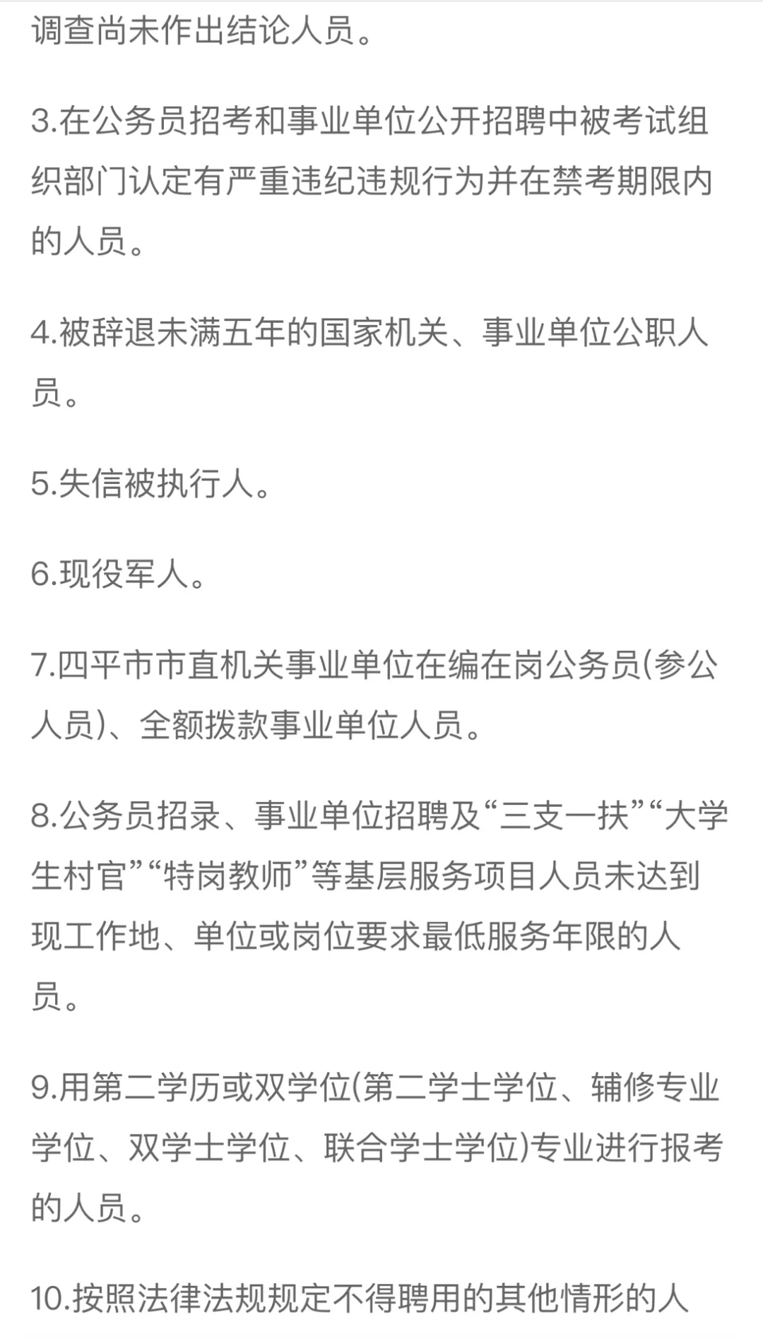 25年四平市引进硕士、博士专业人才公告