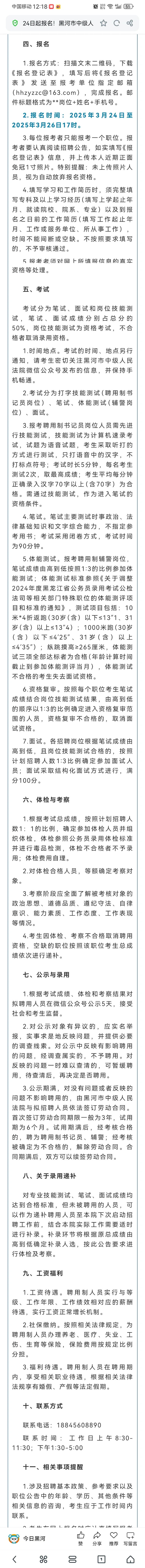 2025黑河中级人民法院公开招聘6人【大专】