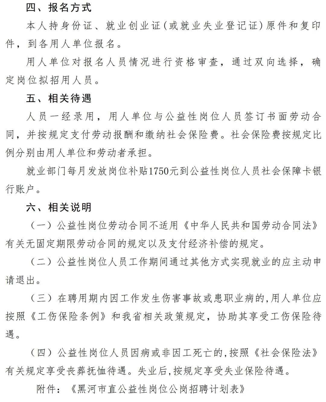 2025年黑河市直招公益性岗位人员65人公告