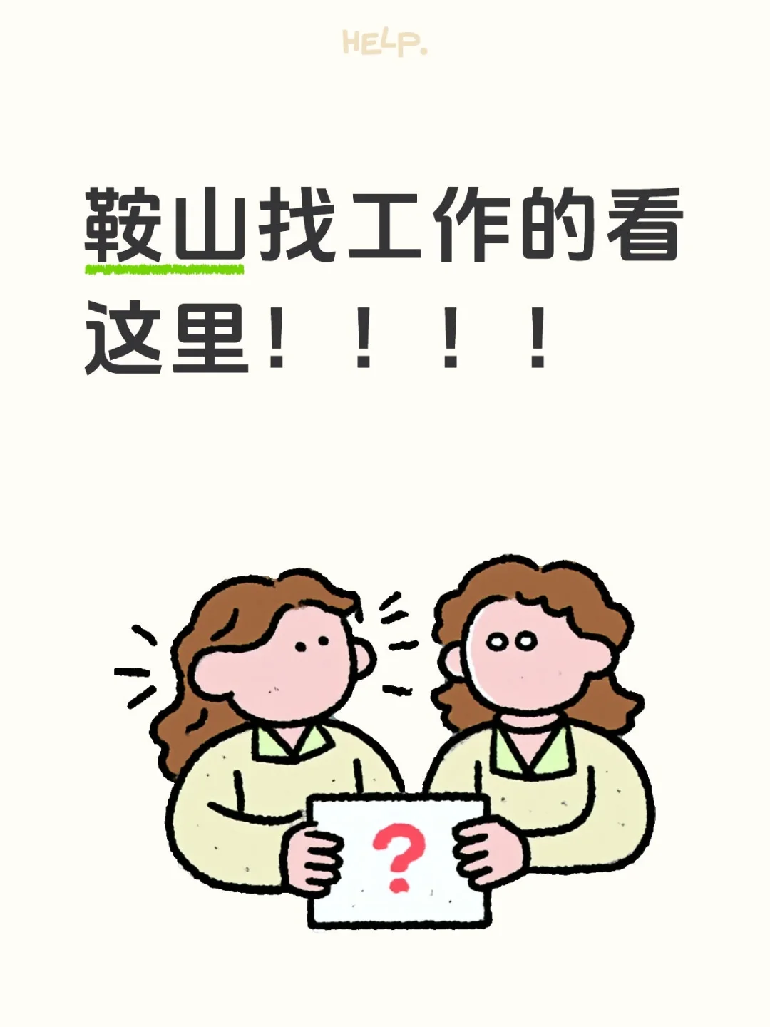无责底薪4000+提成 转正5000+提成的工作