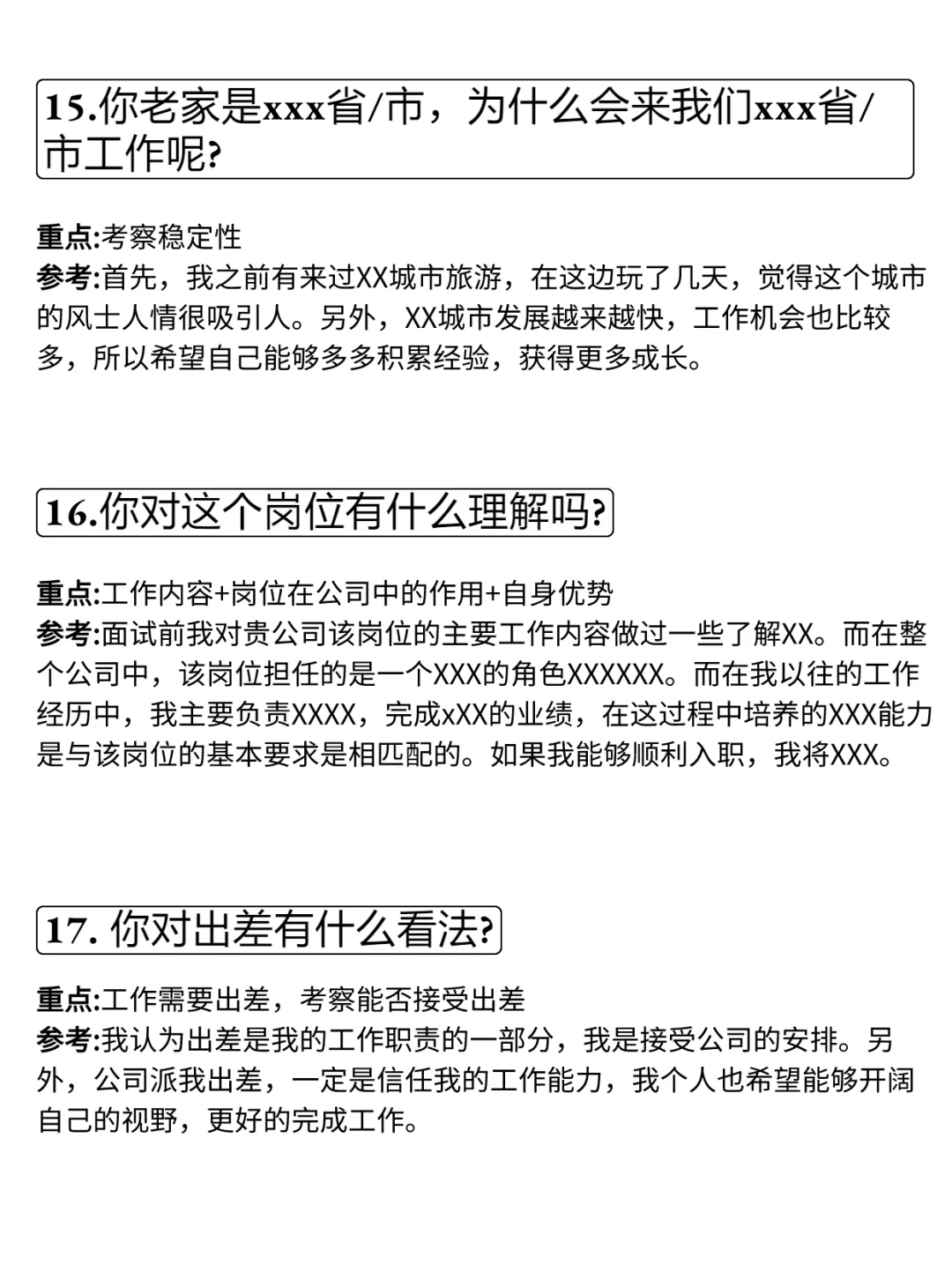 接offer｜40道高频面试问题！看完再面试！