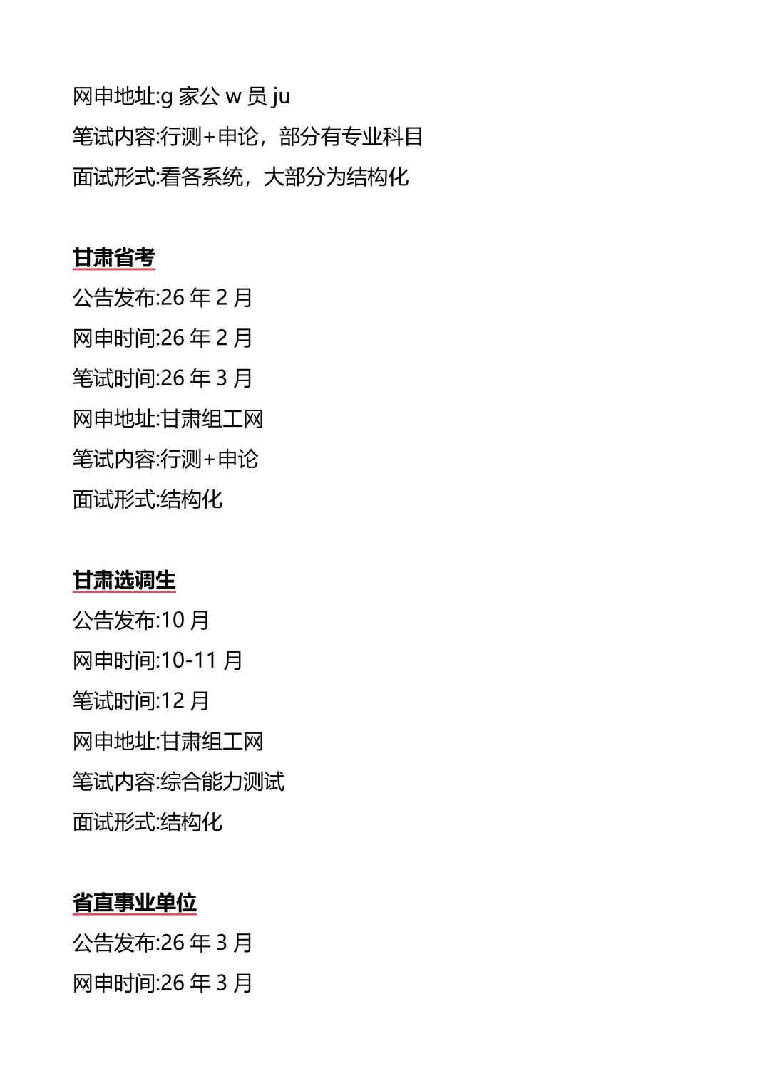 接下来甘肃进入体制内的机会