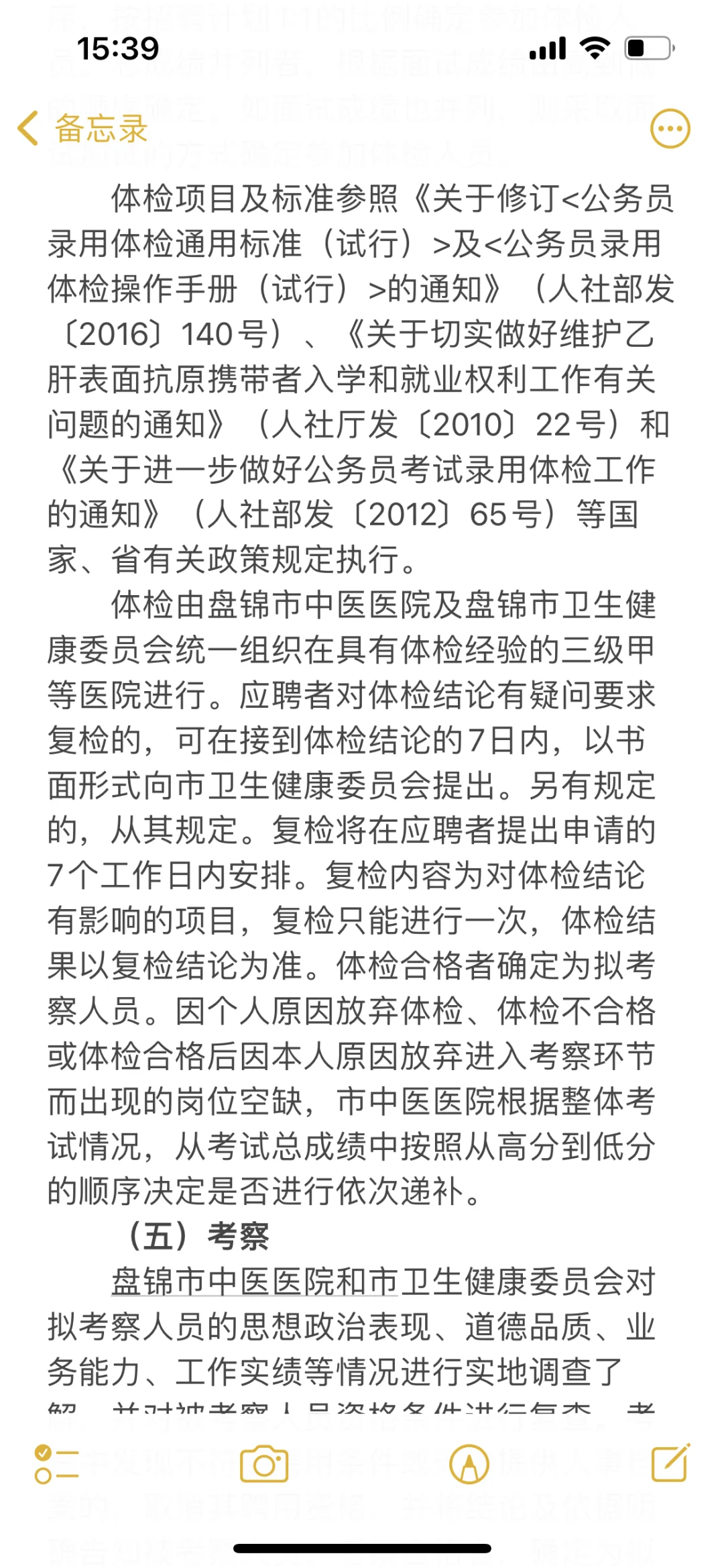 ‼️坐标盘锦，中医院的来